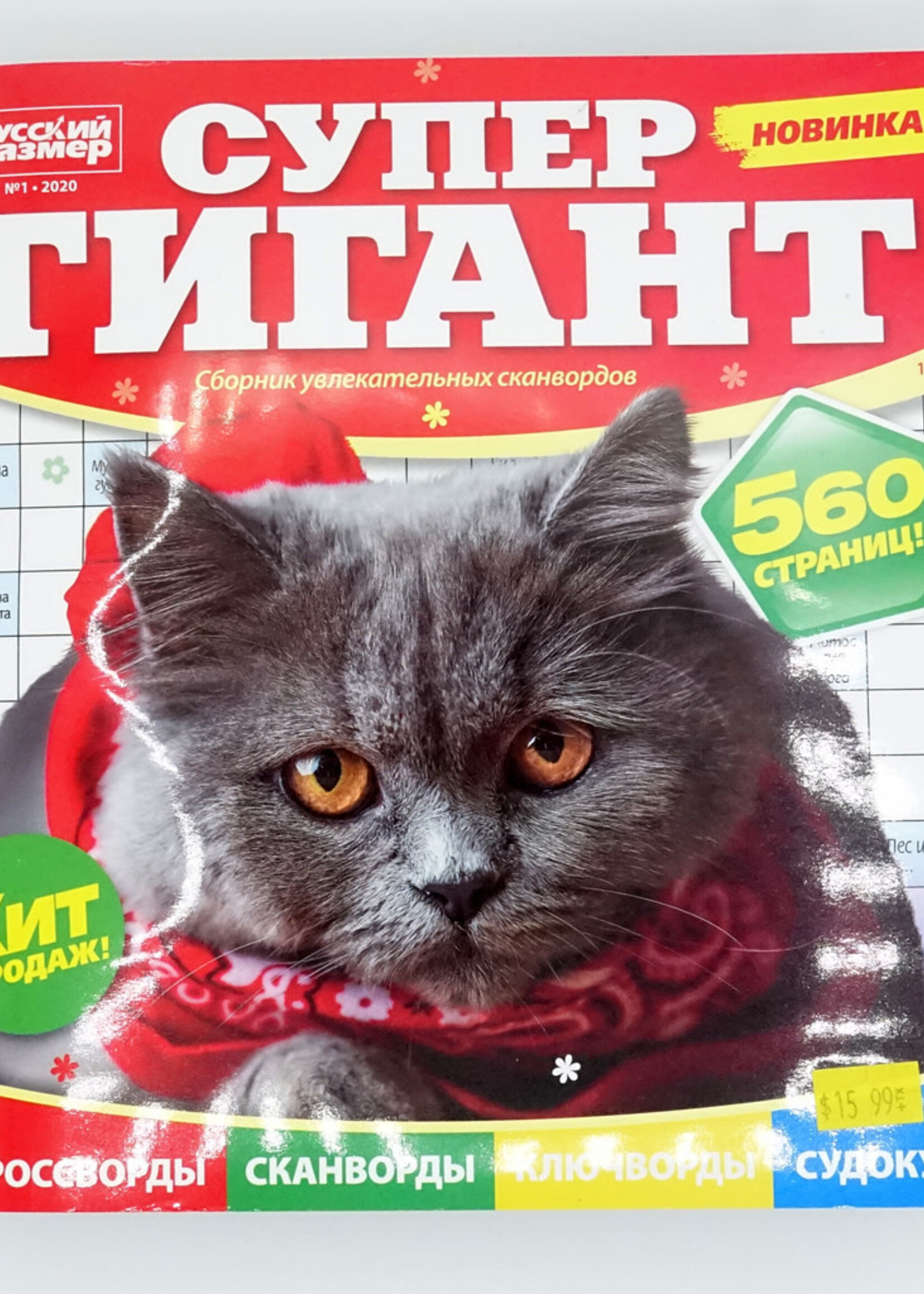 Супер Гигант  2026