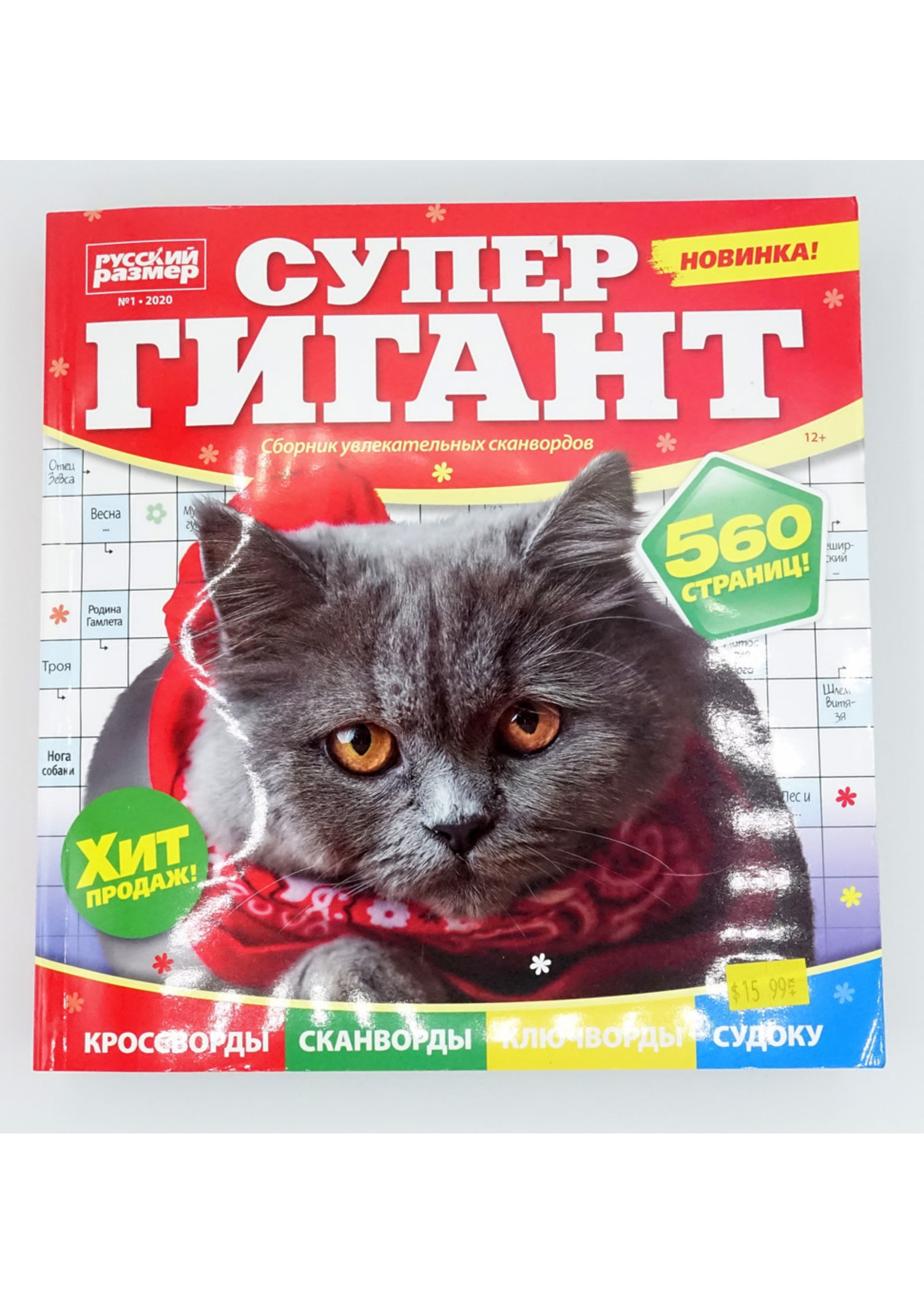 Супер Гигант,  2025