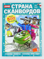 Страна Сканвордов №3 2026