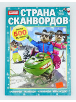 Страна Сканвордов, / 2025/