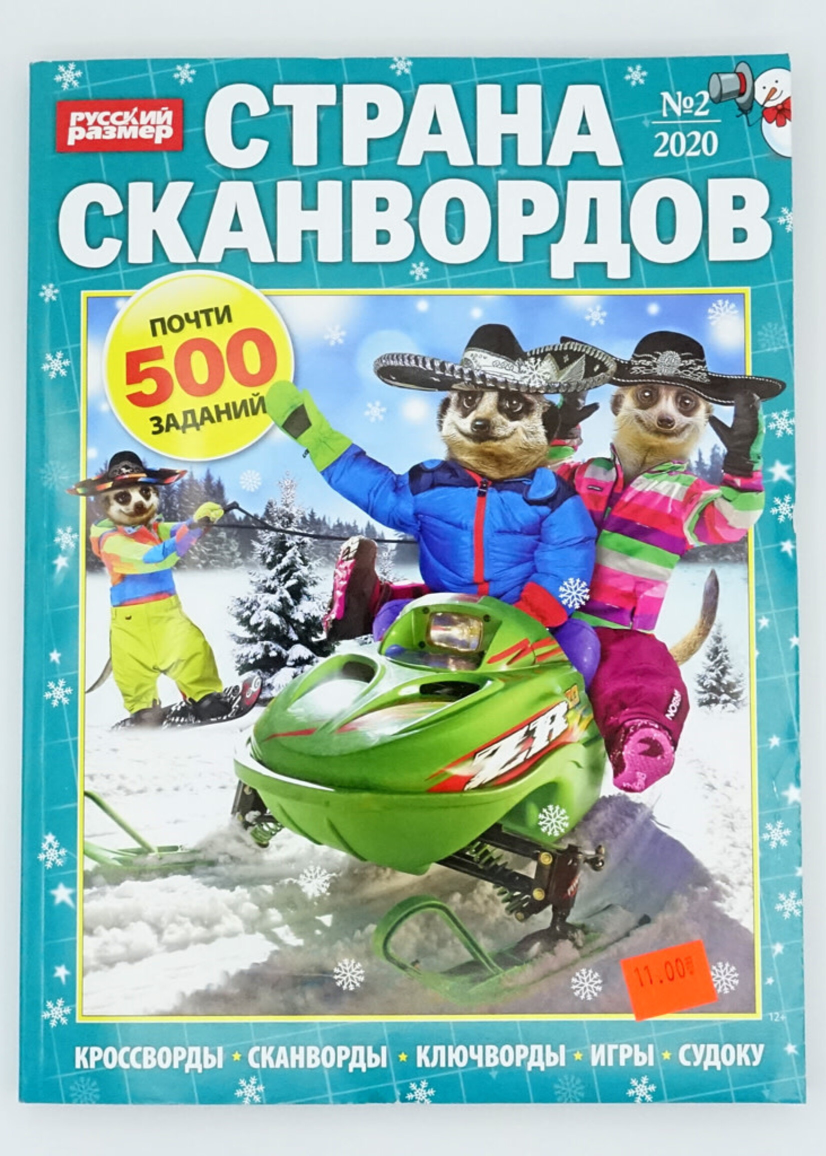 Страна Сканвордов, №2