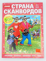 Страна Сканвордов 2026