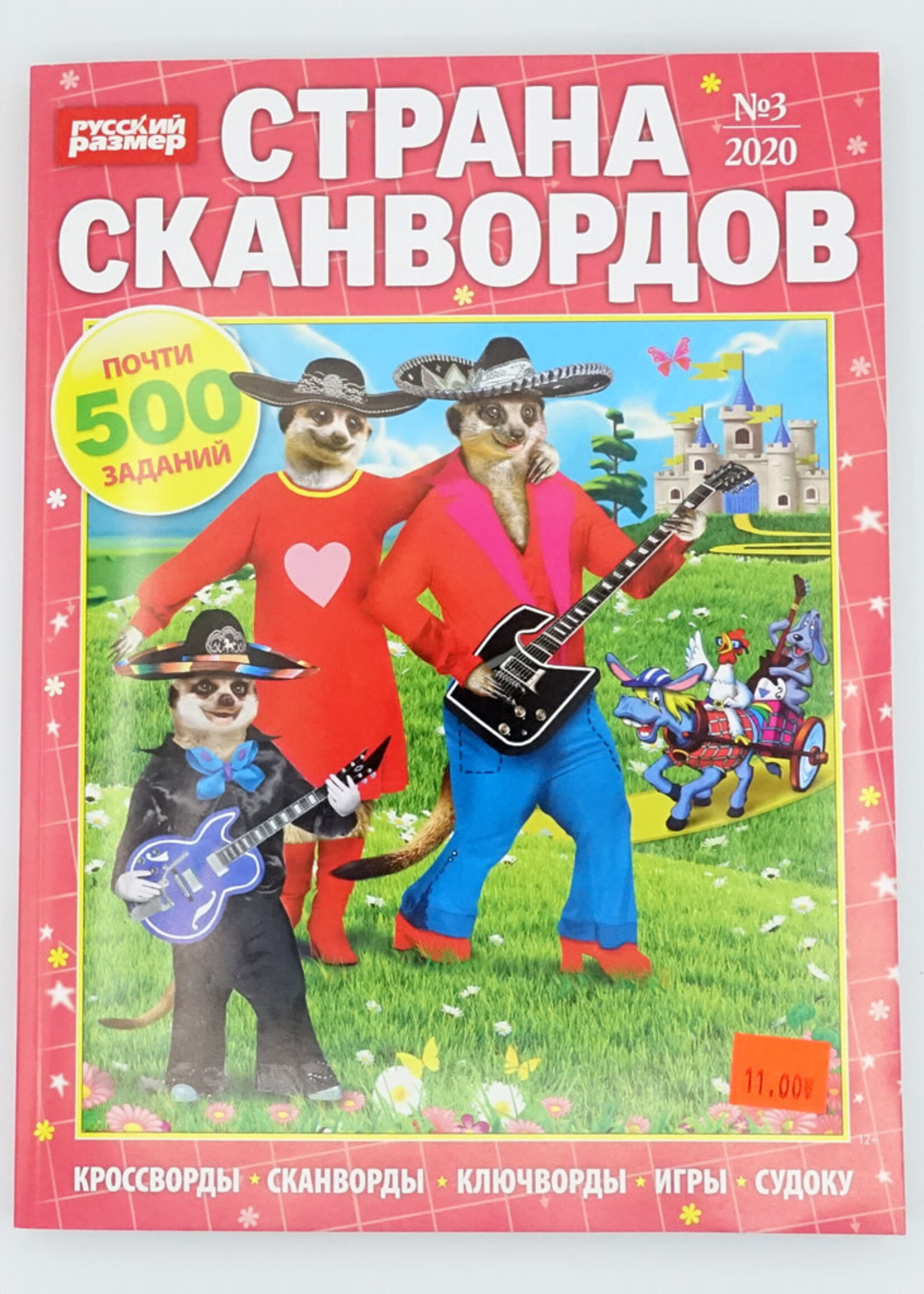 Страна Сканвордов 2026