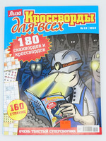 Лиза, Кроссворды для всех 2026