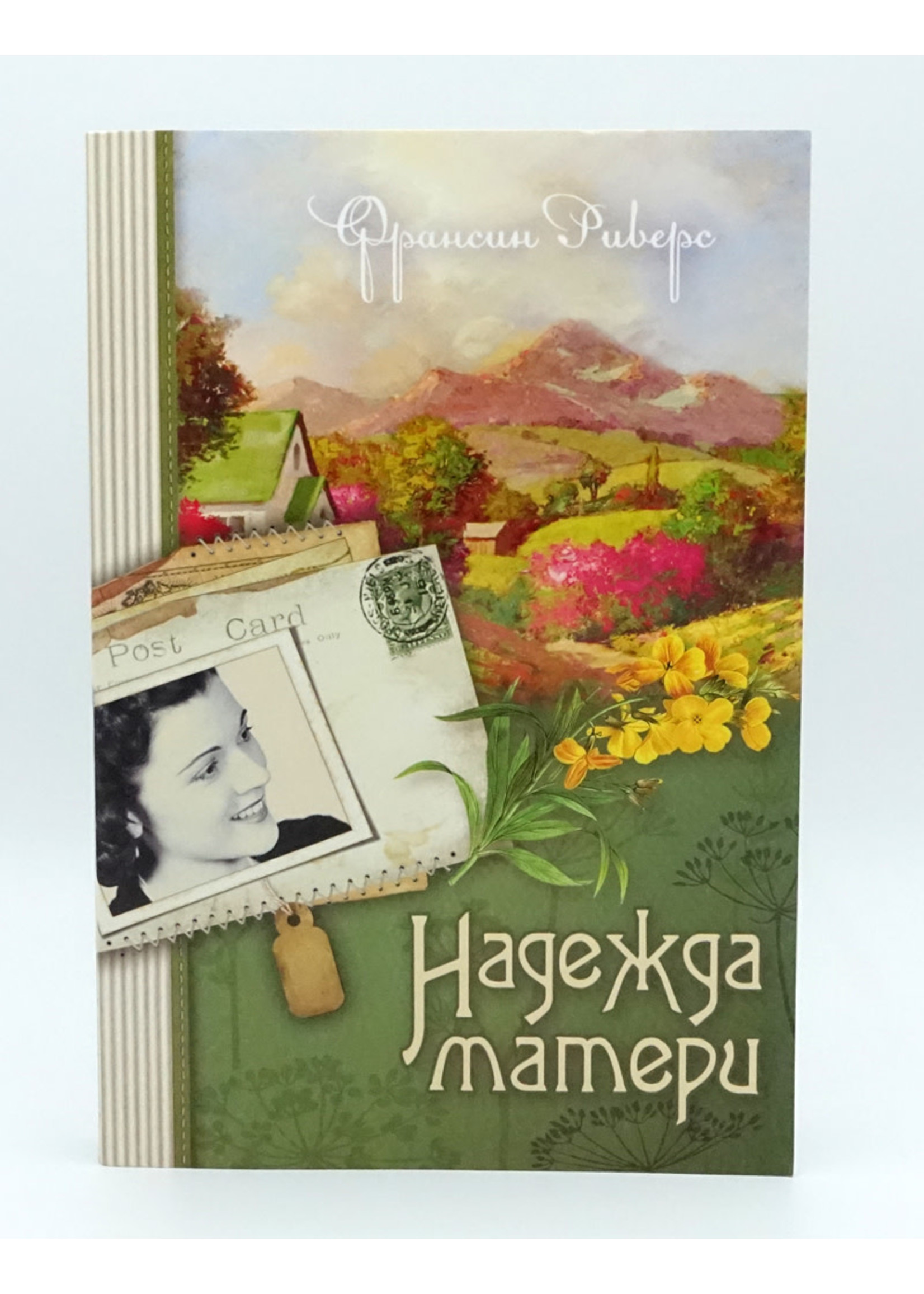Надежда Матери