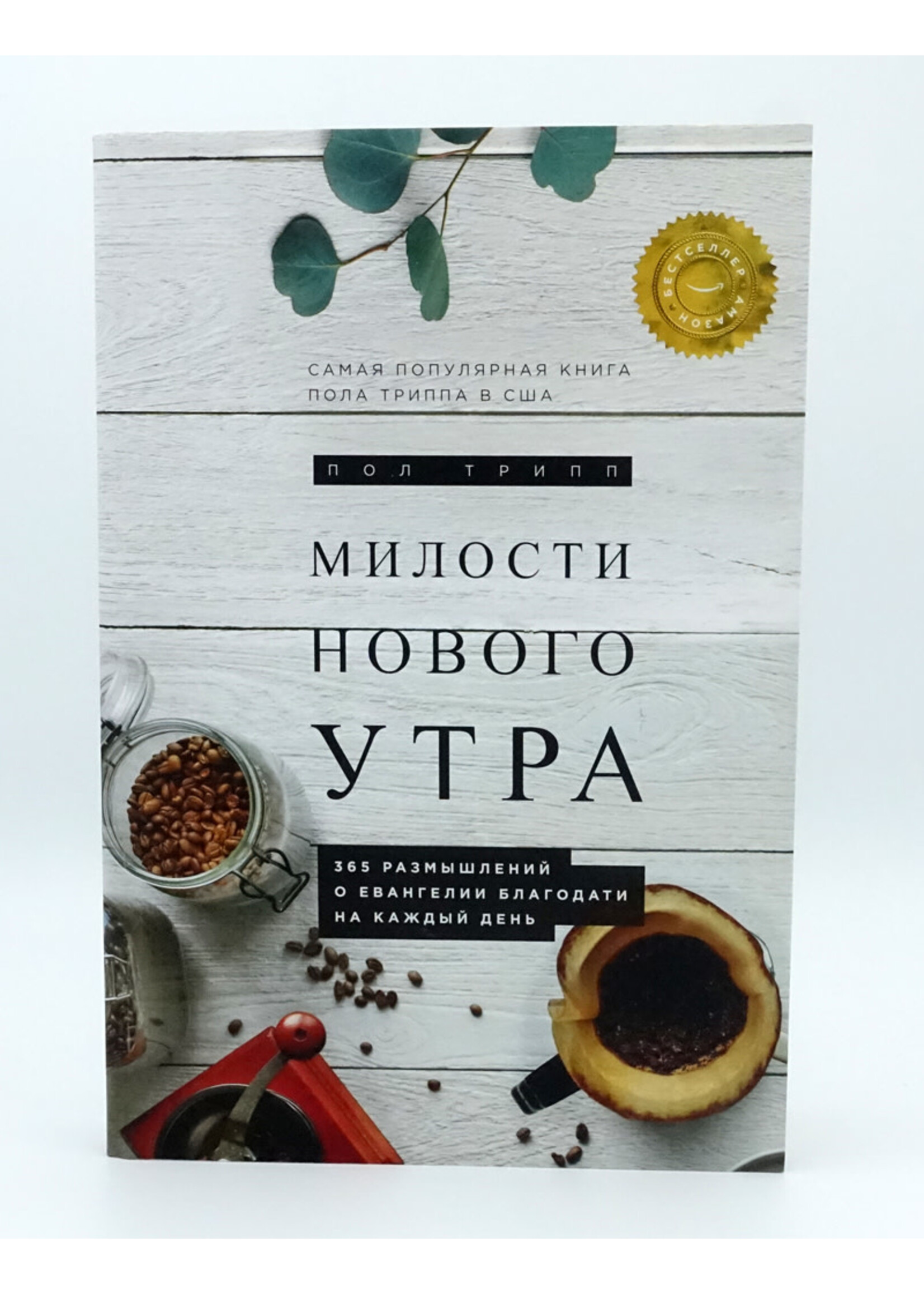 New Morning Mercies: Paul David Tripp