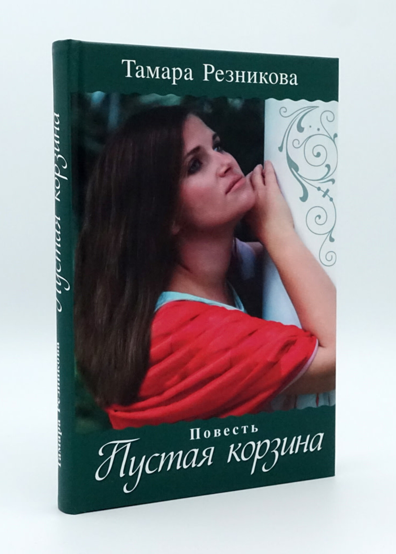 Пустая Корзина
