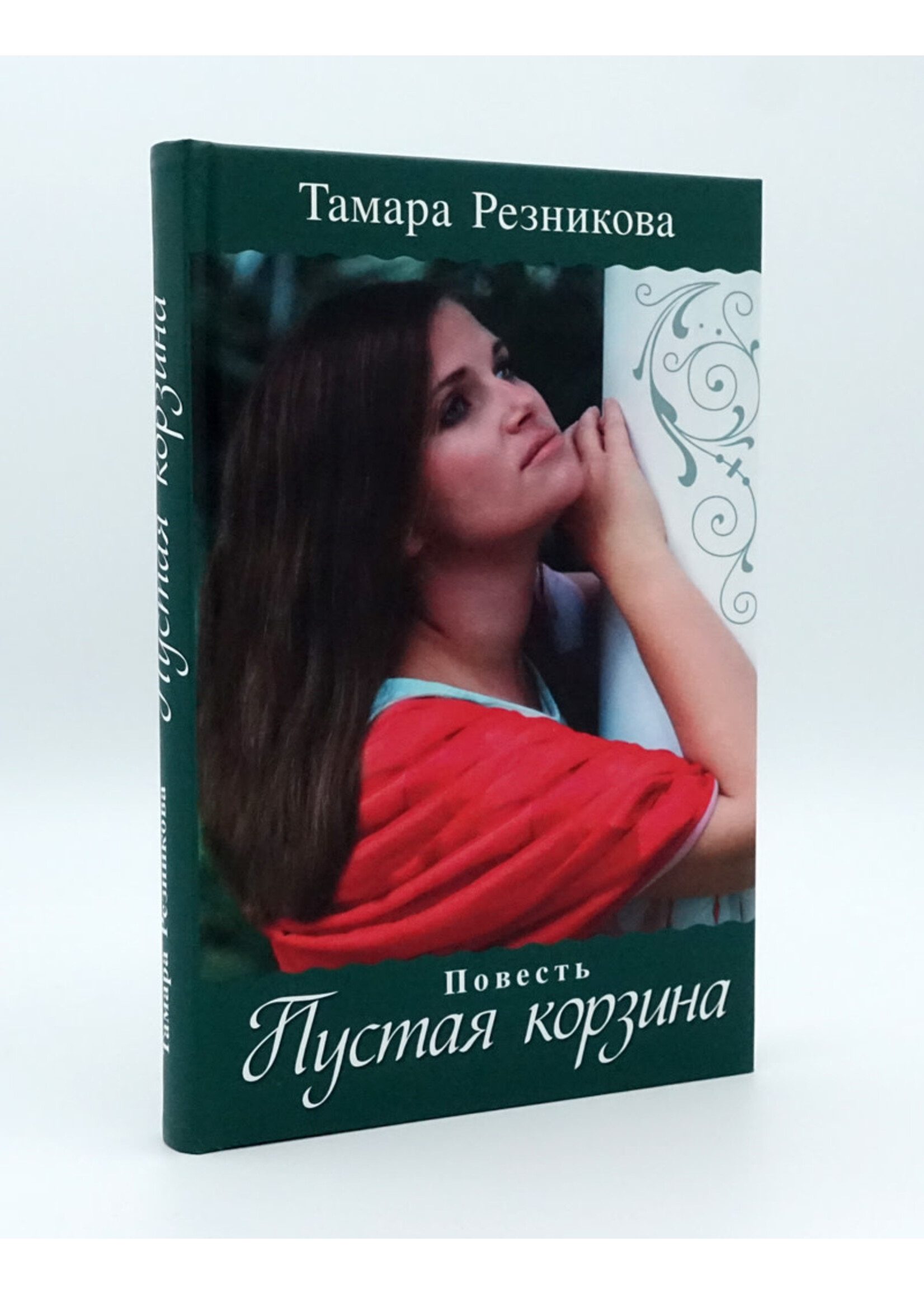 Пустая Корзина