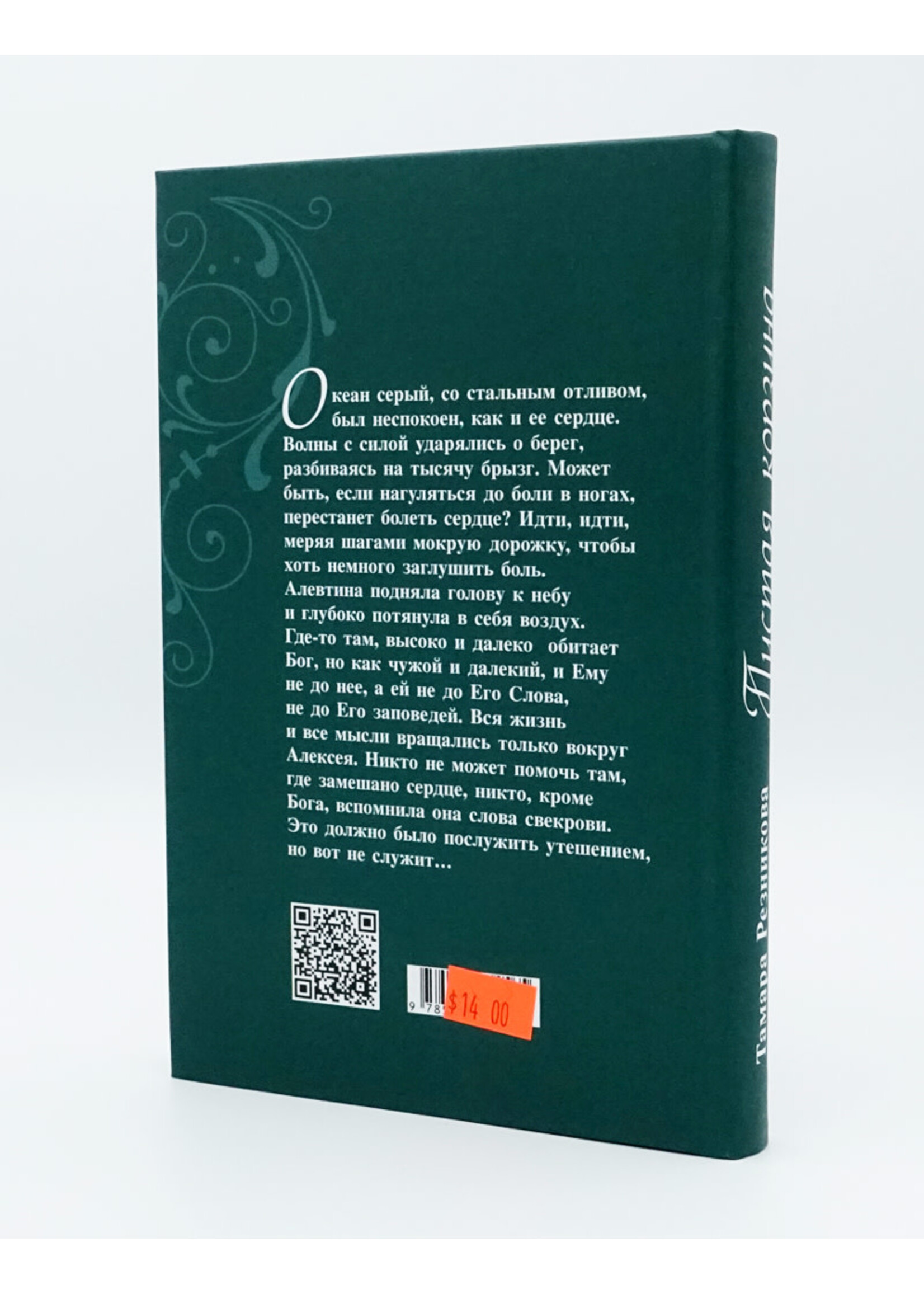 Пустая Корзина