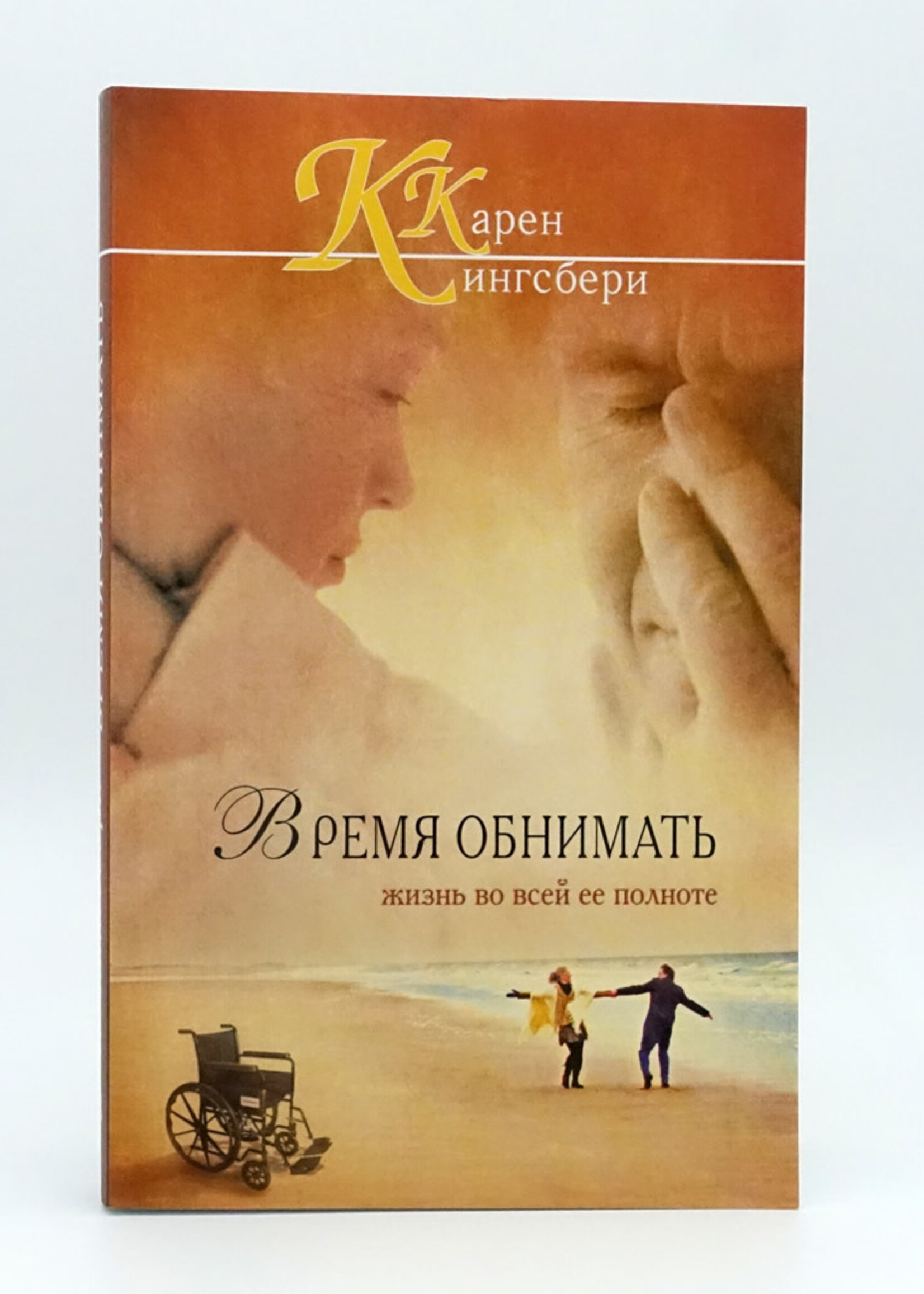 Время Обнимать