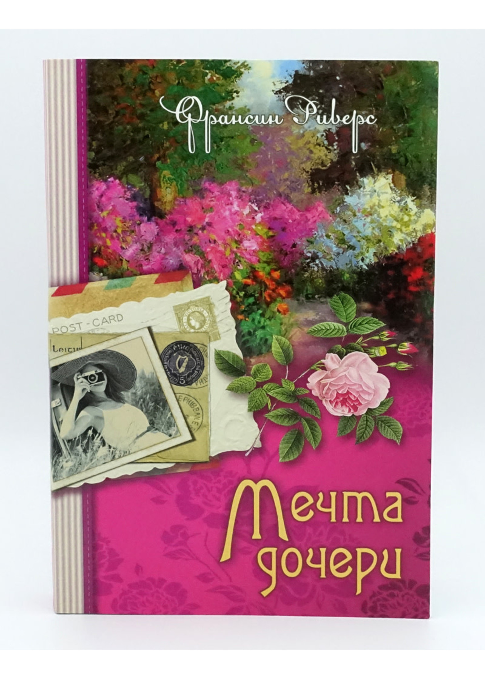 Мечта Дочери