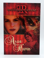 Алая Нить
