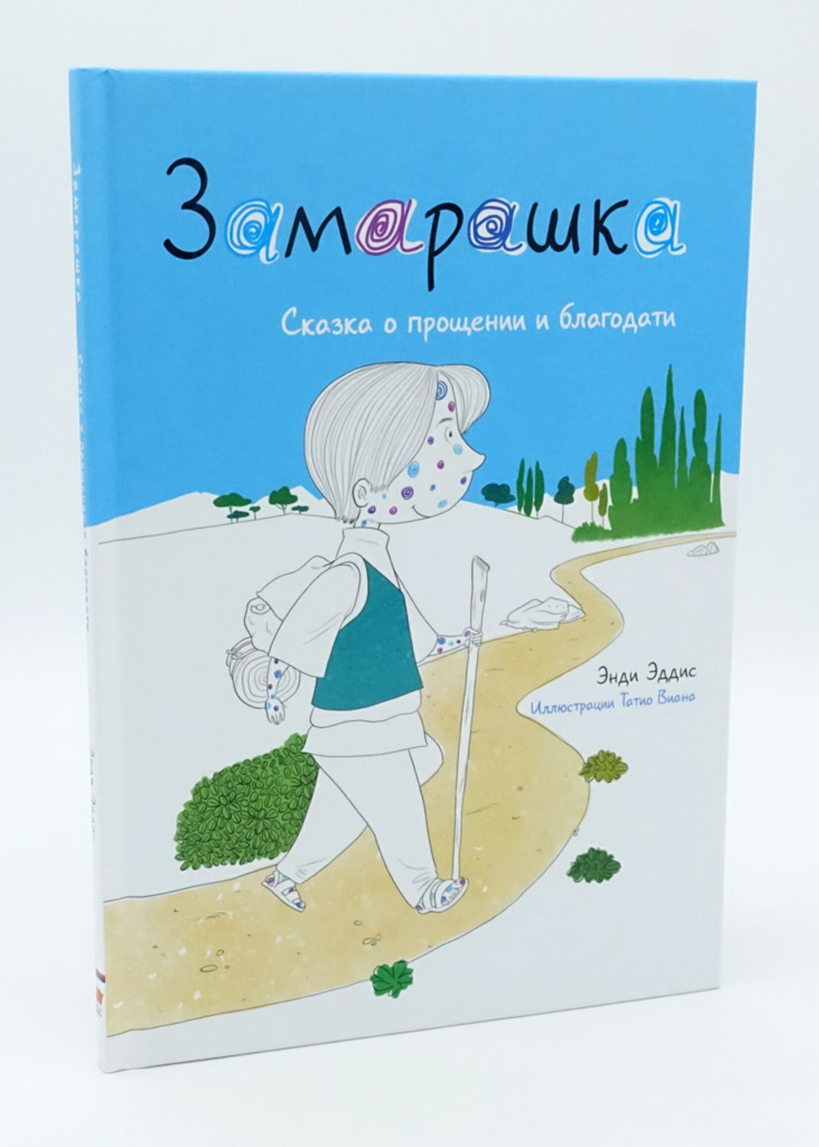 Замарашка