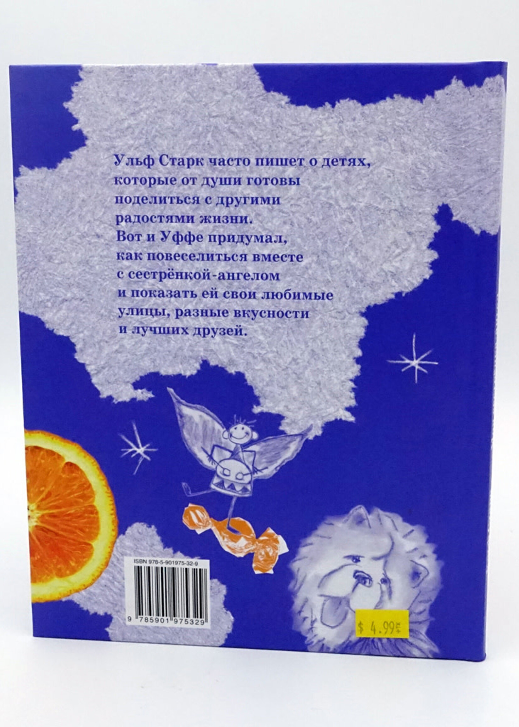 Моя Сестренка Ангел