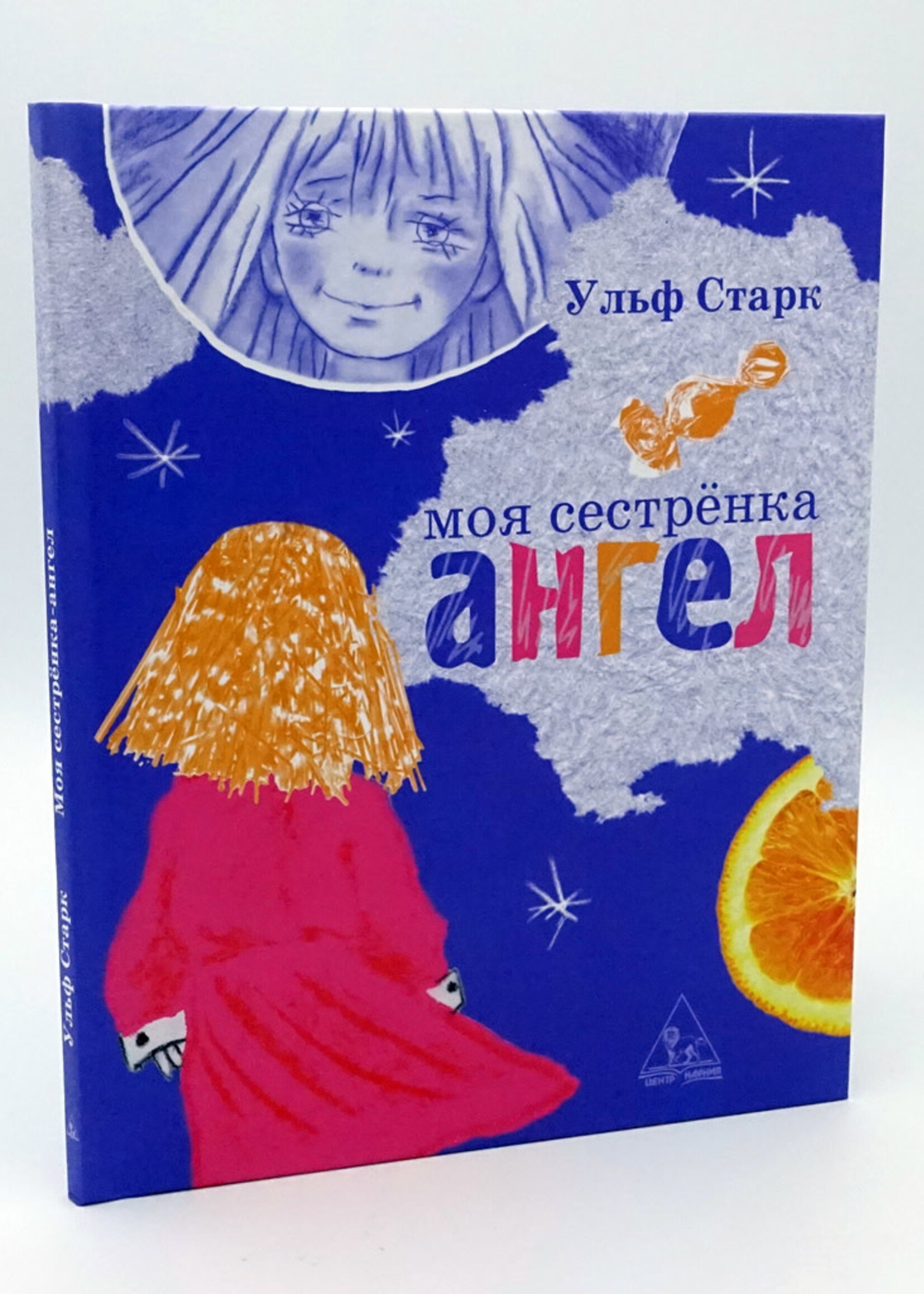 Моя Сестренка Ангел