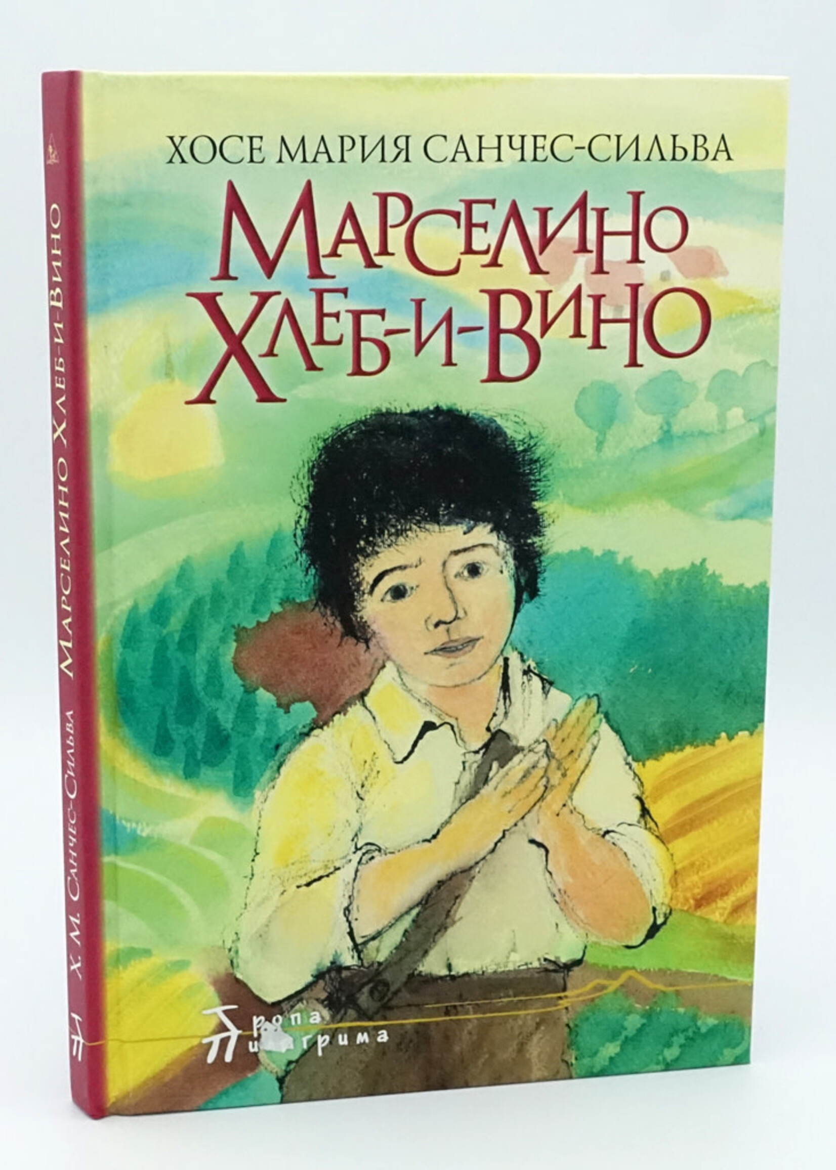 Марселино Хлеб и Вино