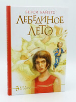 Лебединое Лето