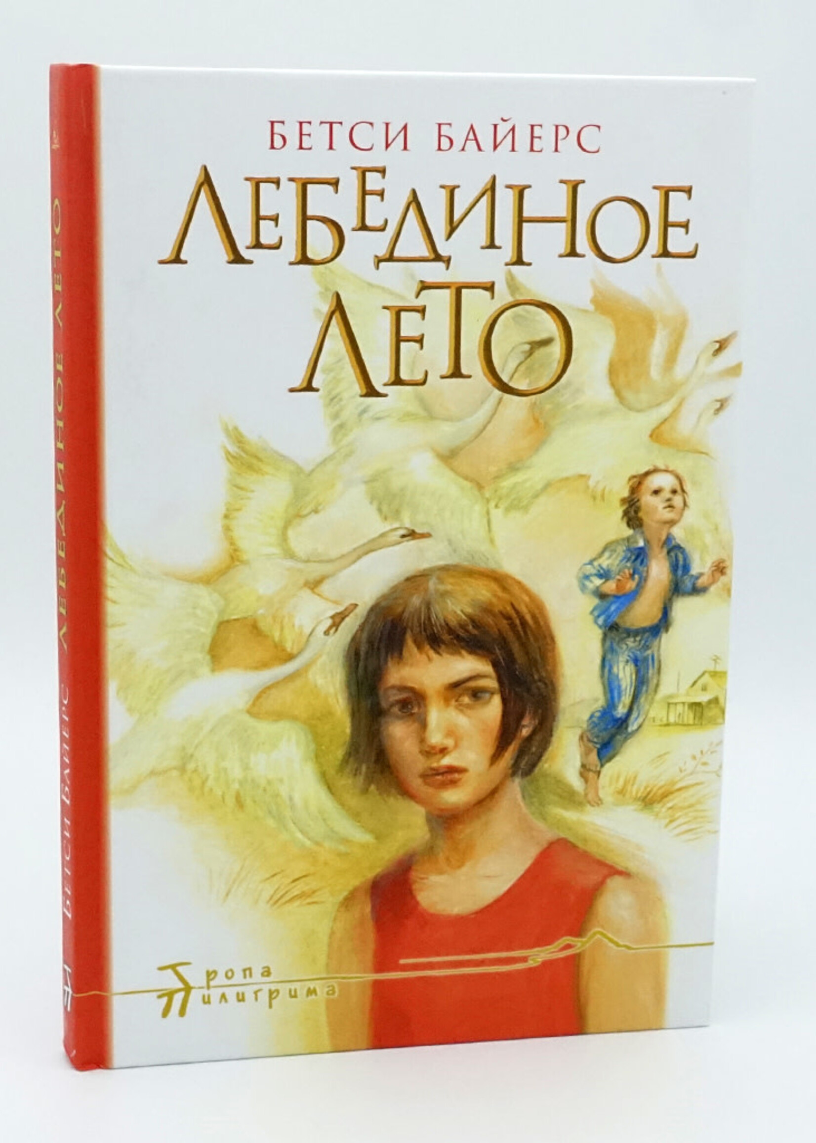 Лебединое Лето