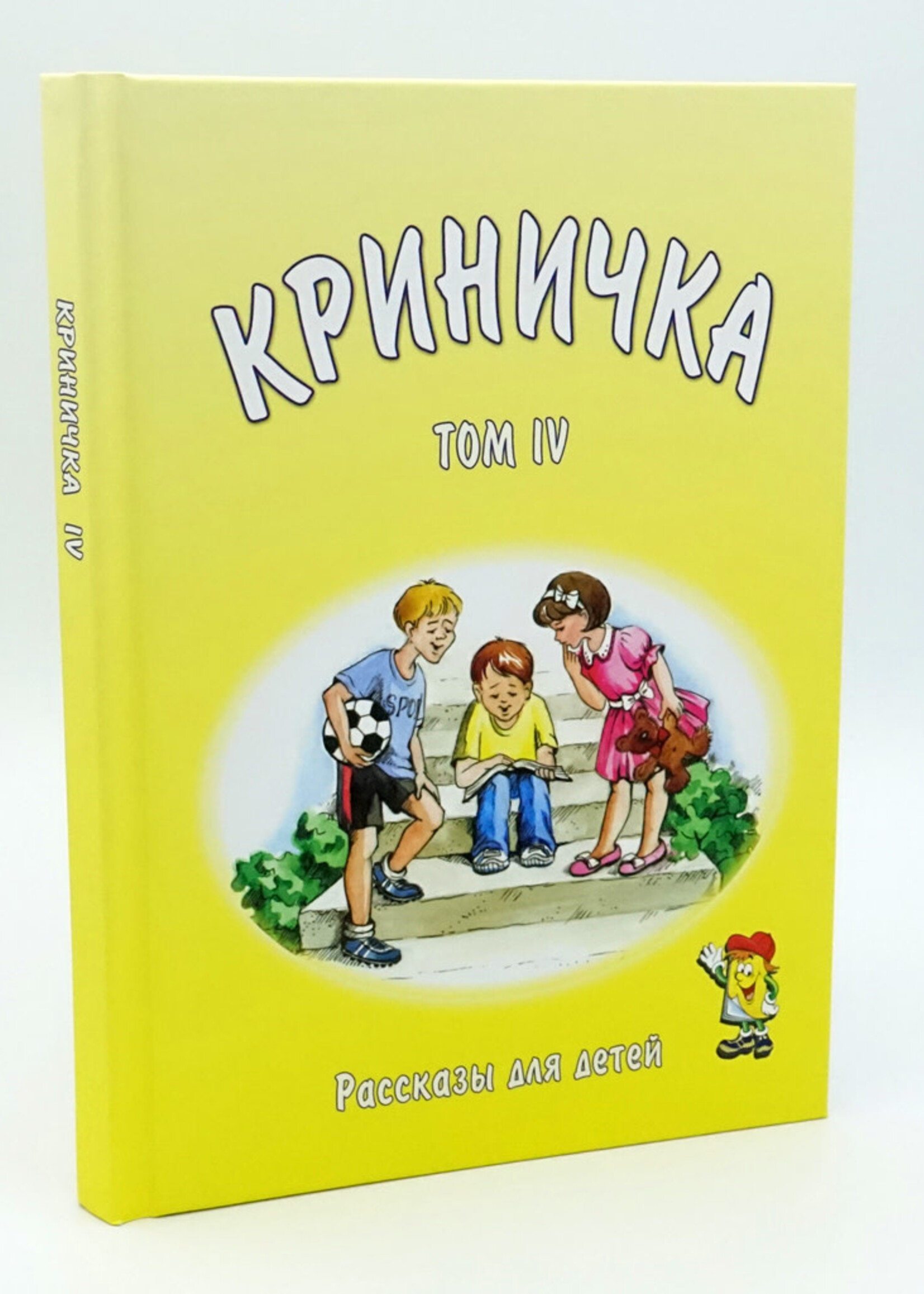 Криничка Том-4
