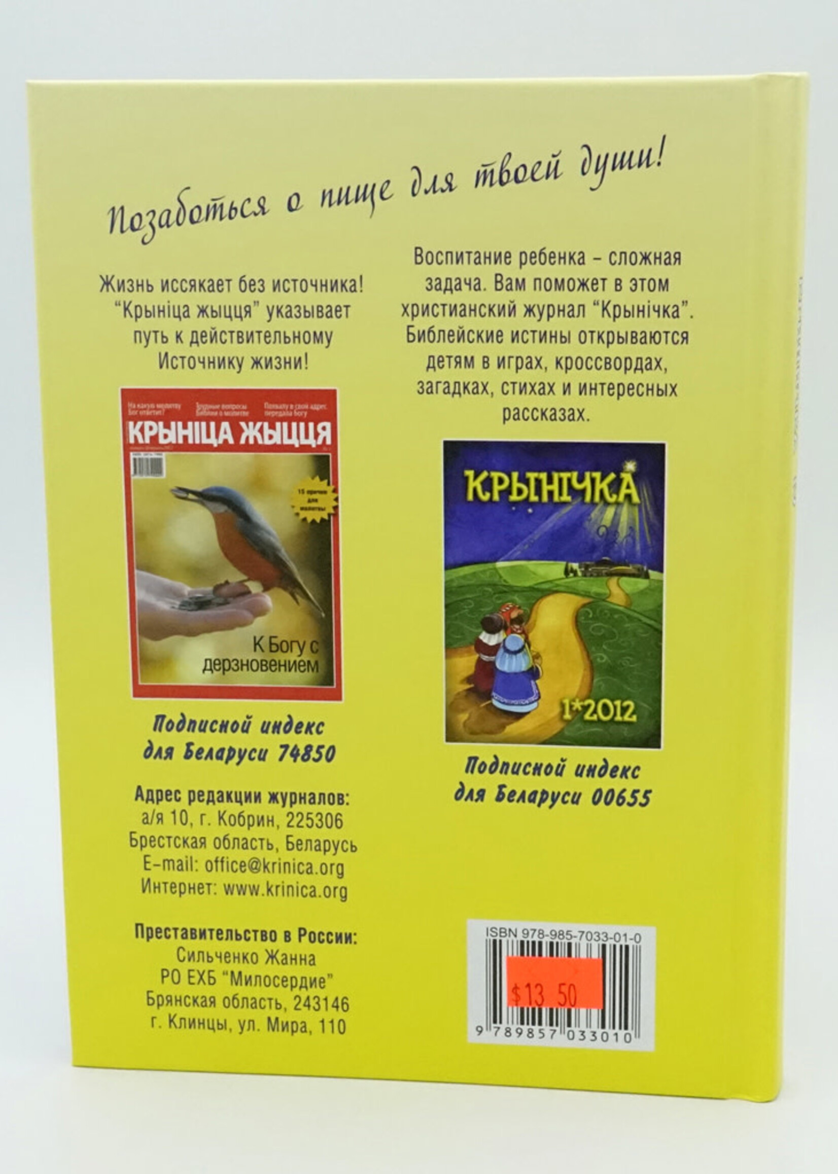 Криничка Том-4
