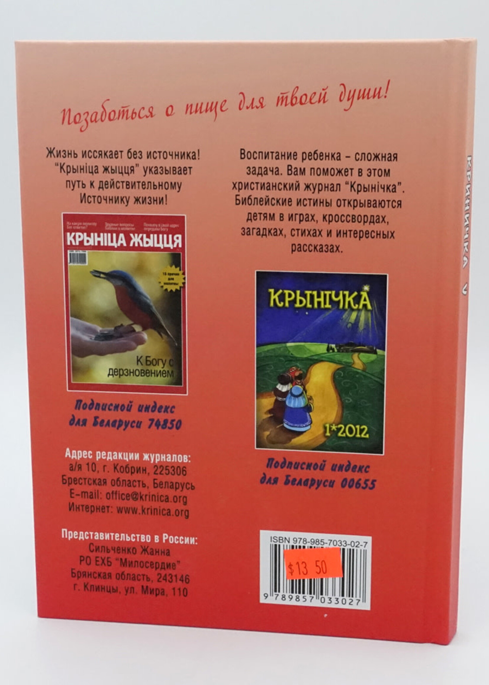 Криничка Том-5