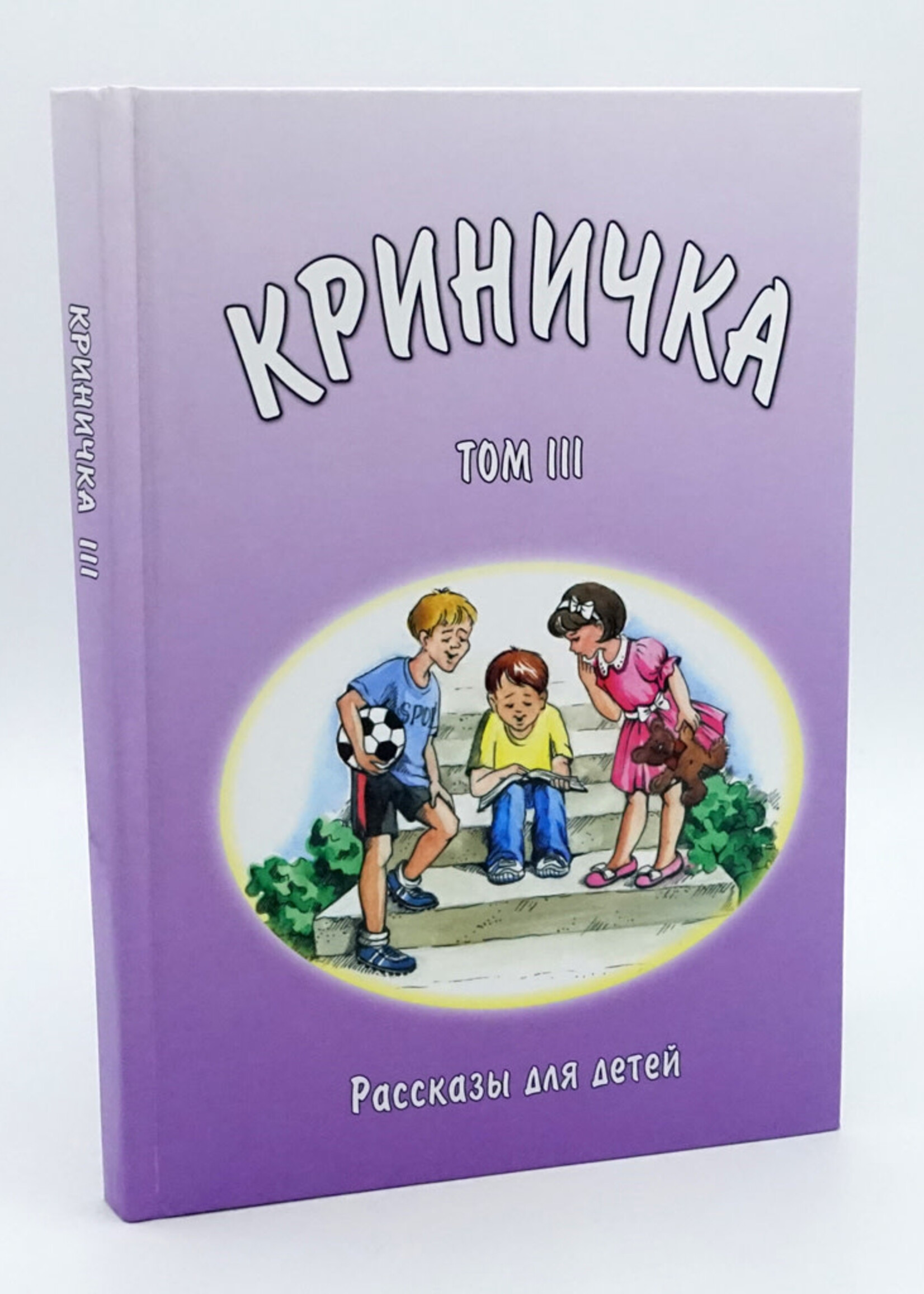 Криничка Том-3