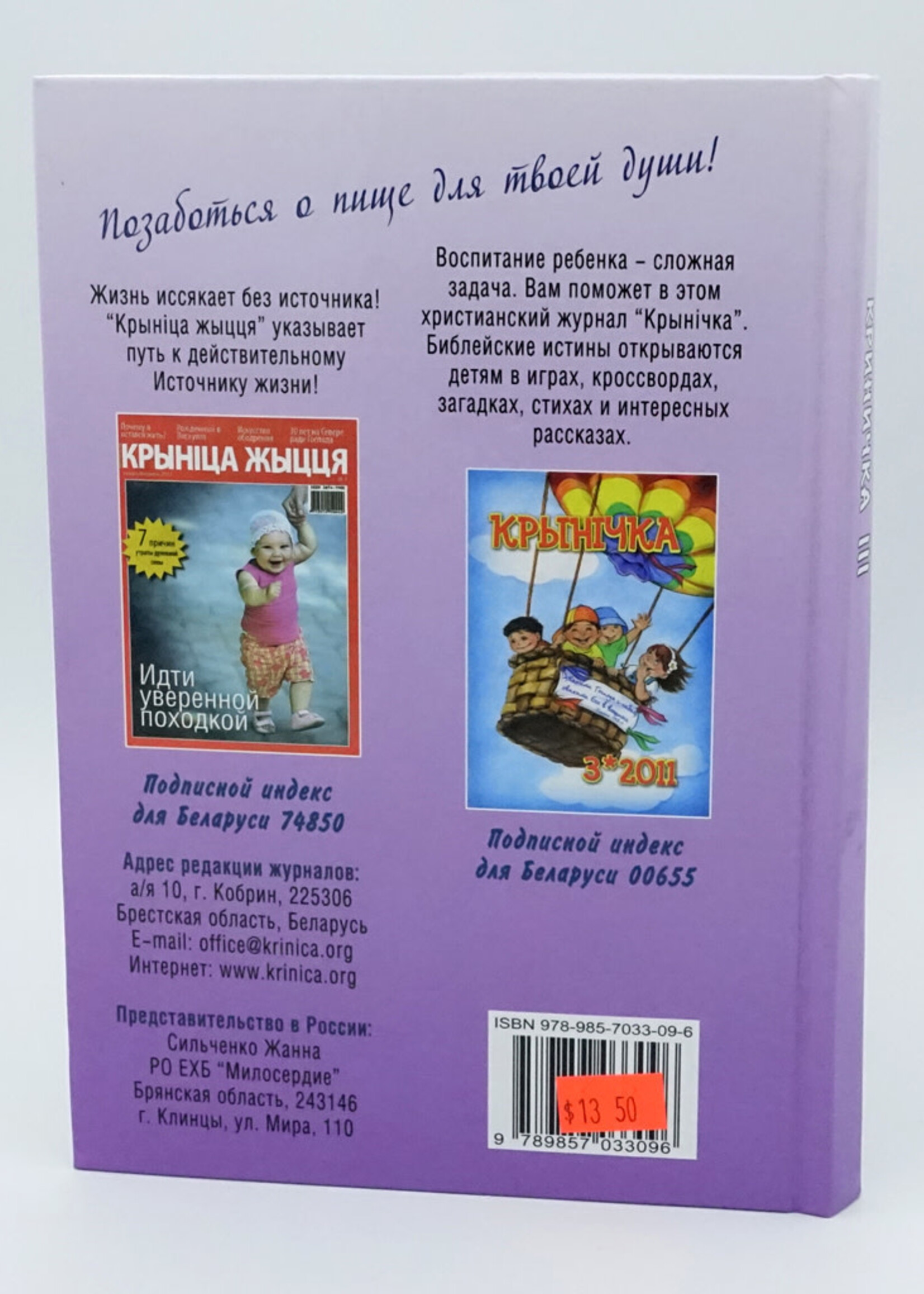 Криничка Том-3