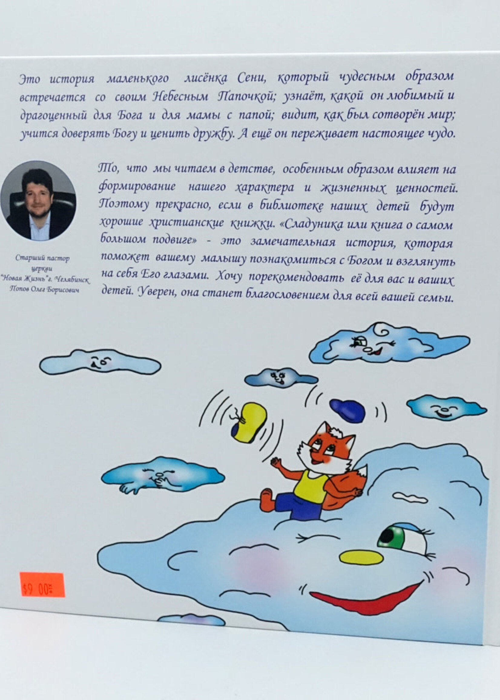 Сладчника