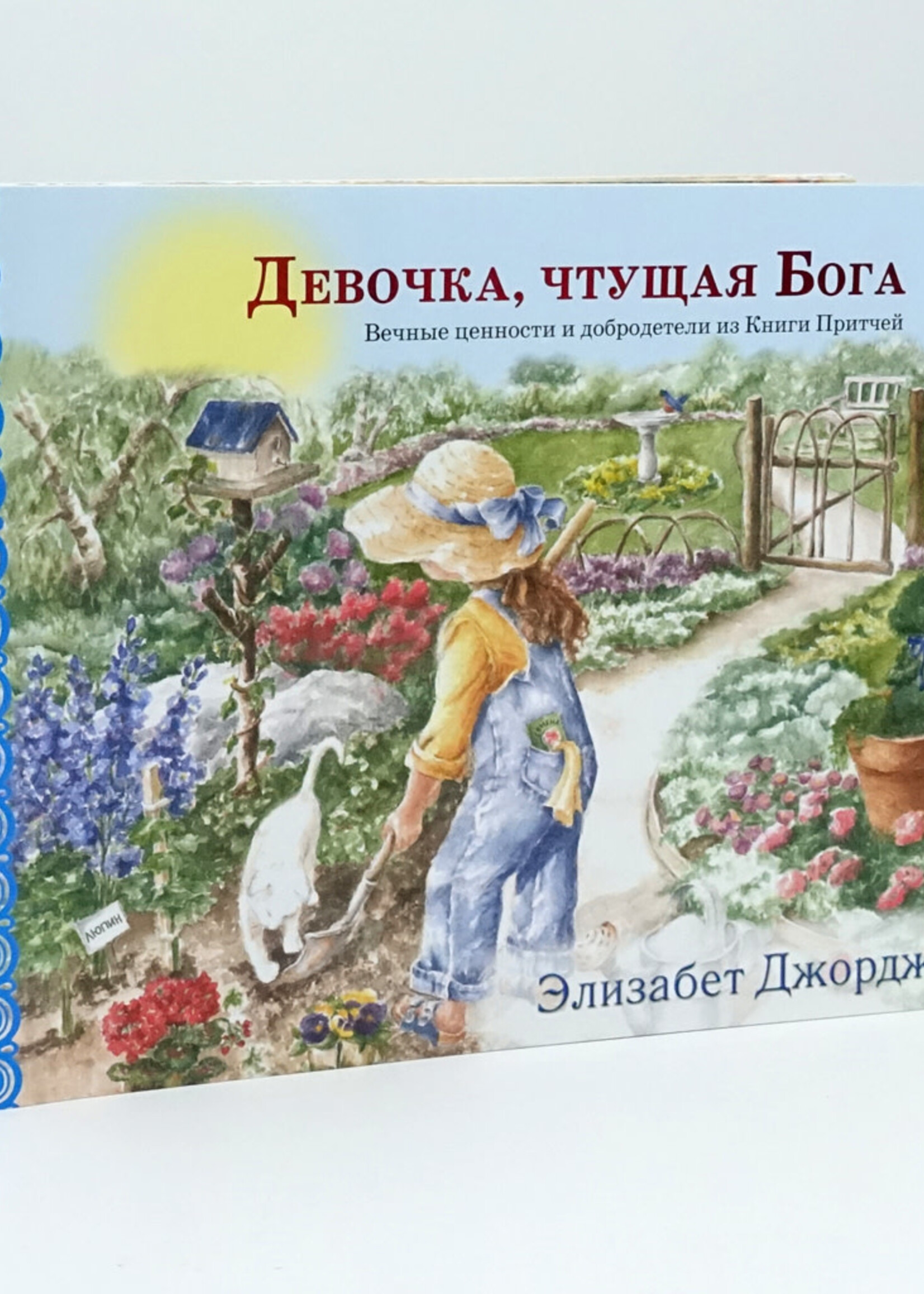 Девочка Чтущий Бога