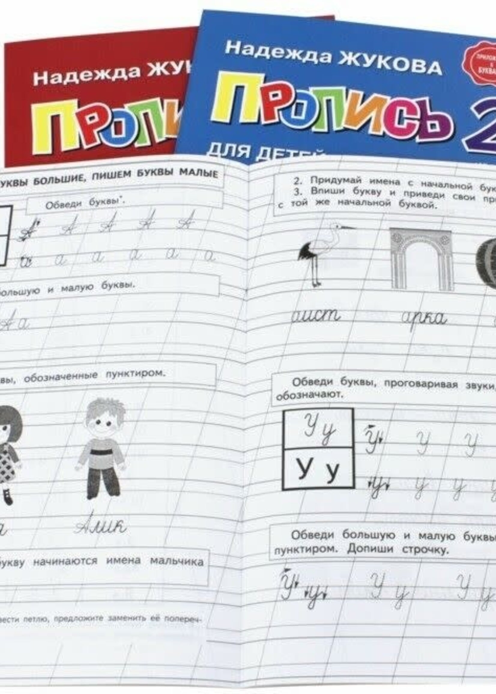 Пропись, 3 книги Н. Жукова