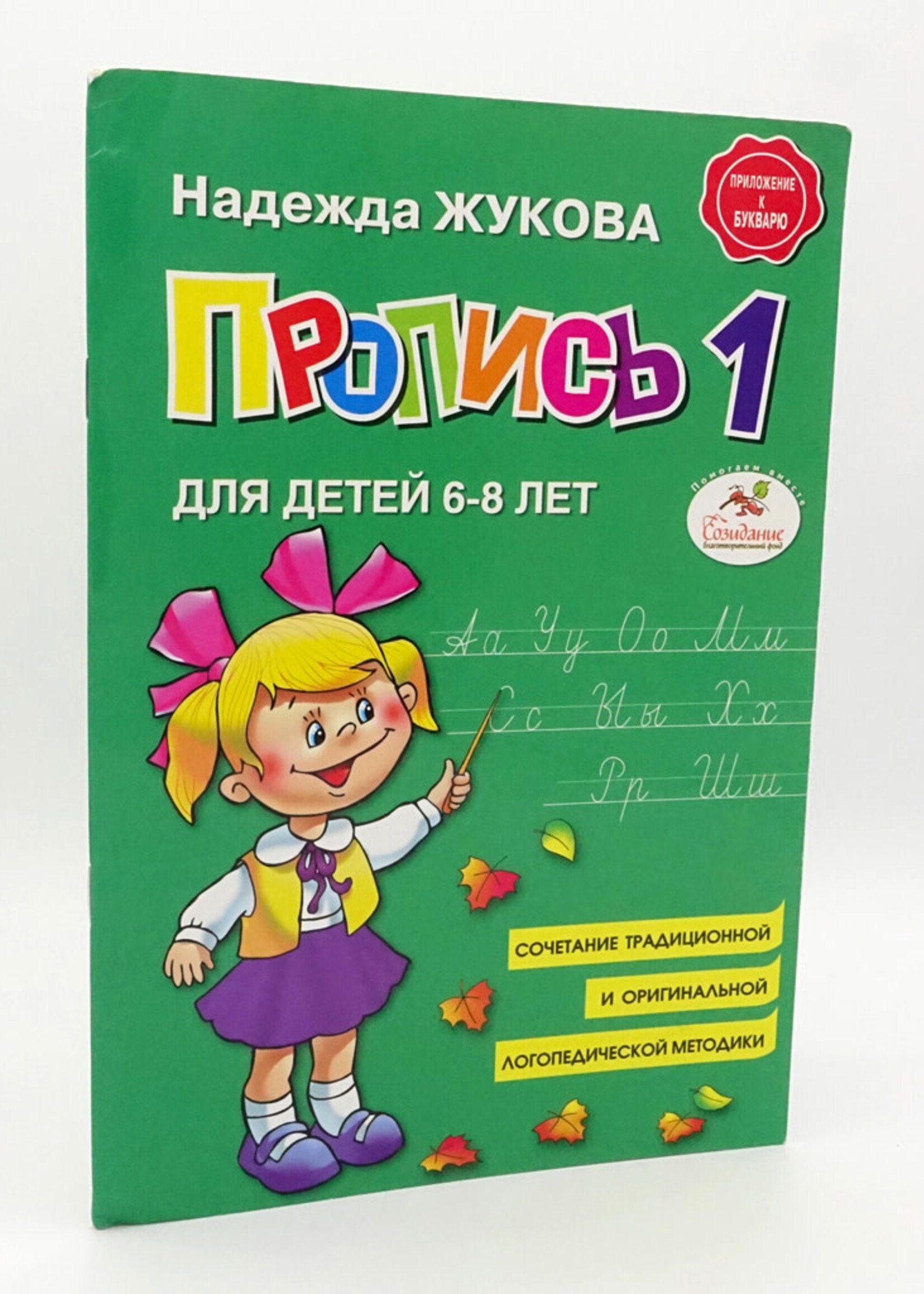 Пропись, 3 книги Н. Жукова