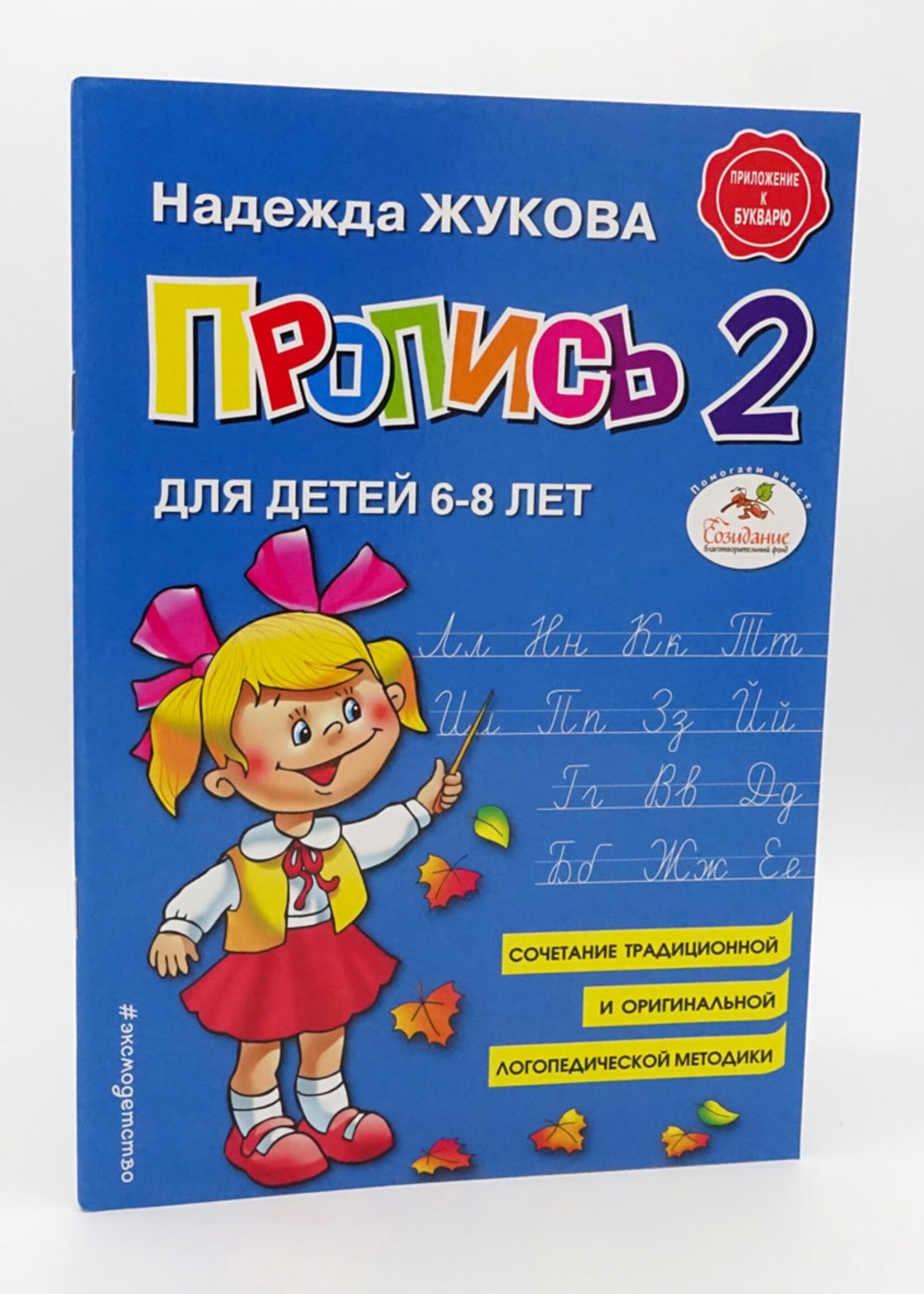 Пропись, 3 книги Н. Жукова