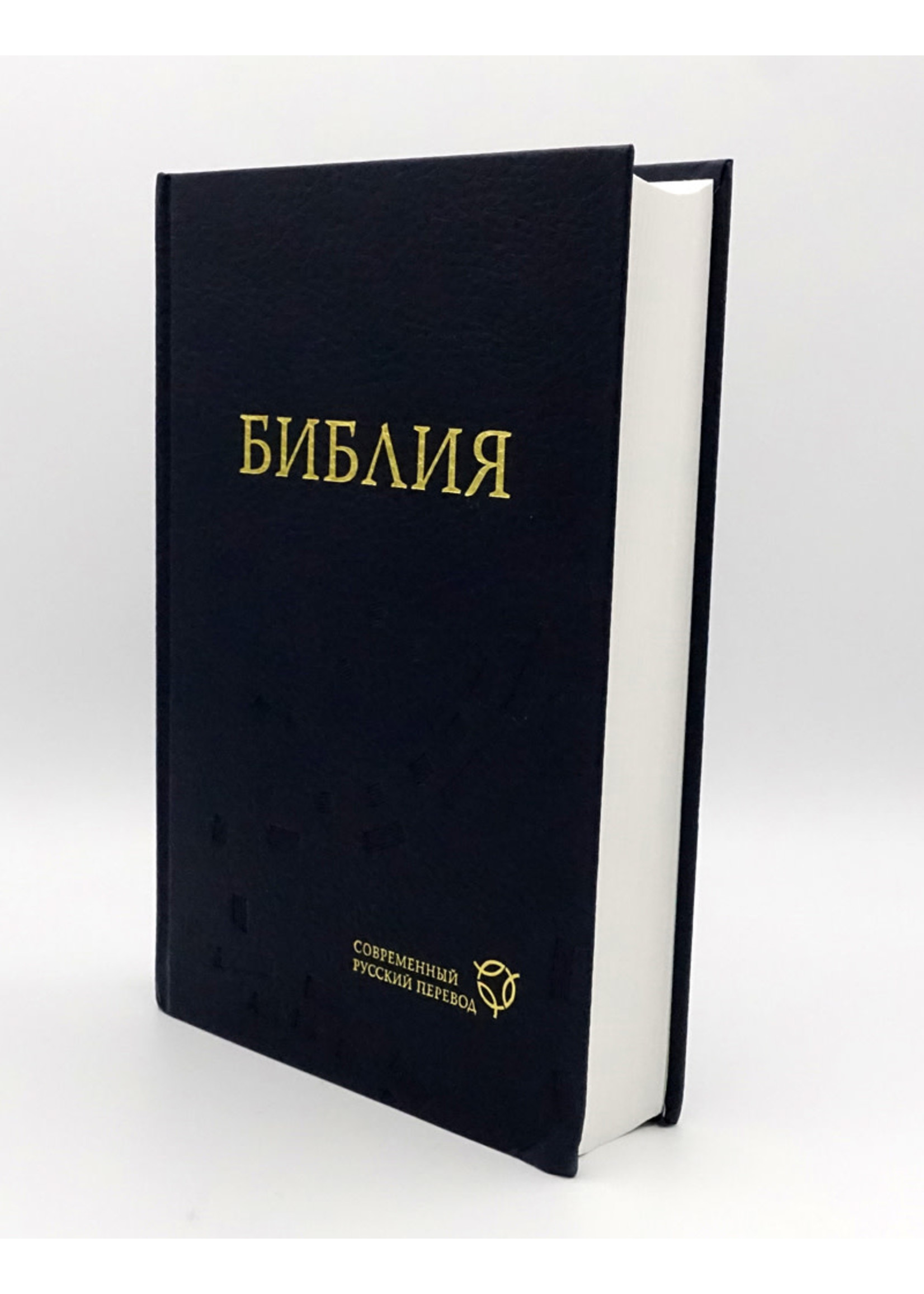 Библия, Современный Русский Перевод, Large,