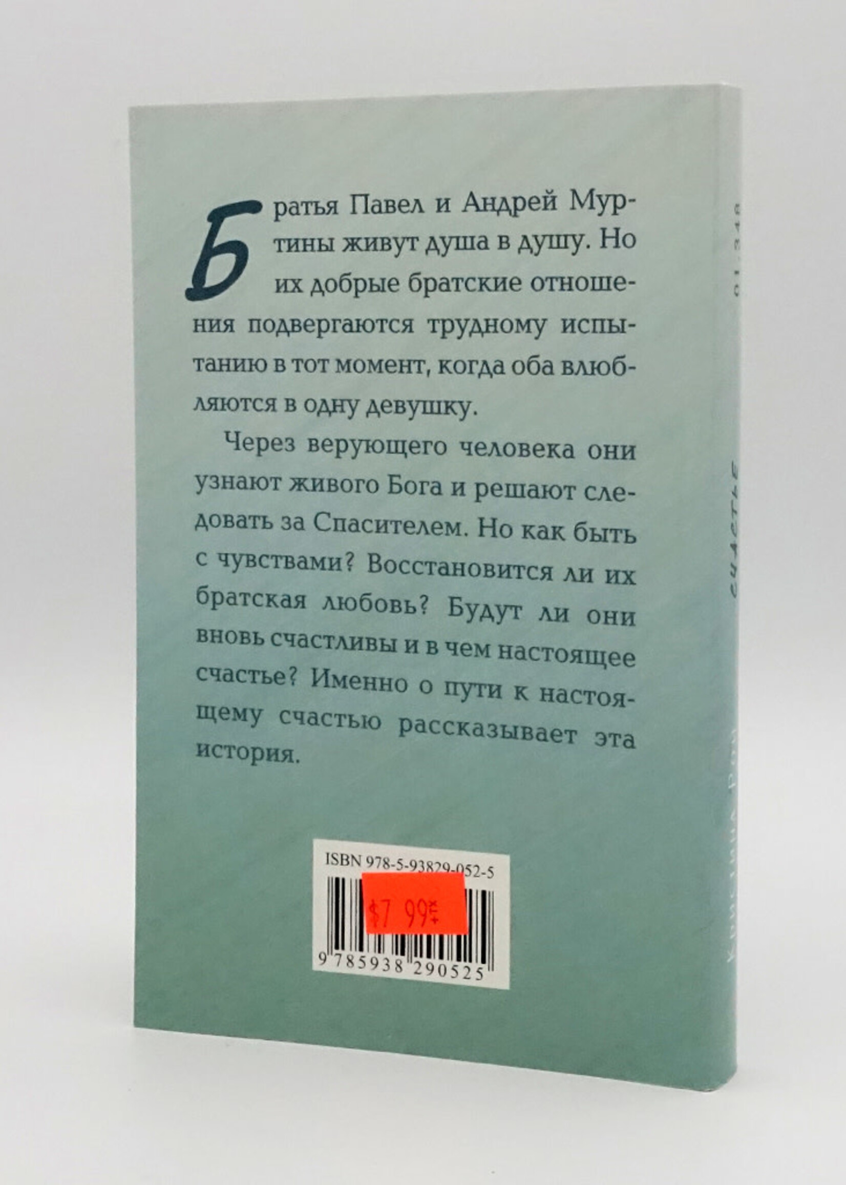 Счастье, Кристина Рой