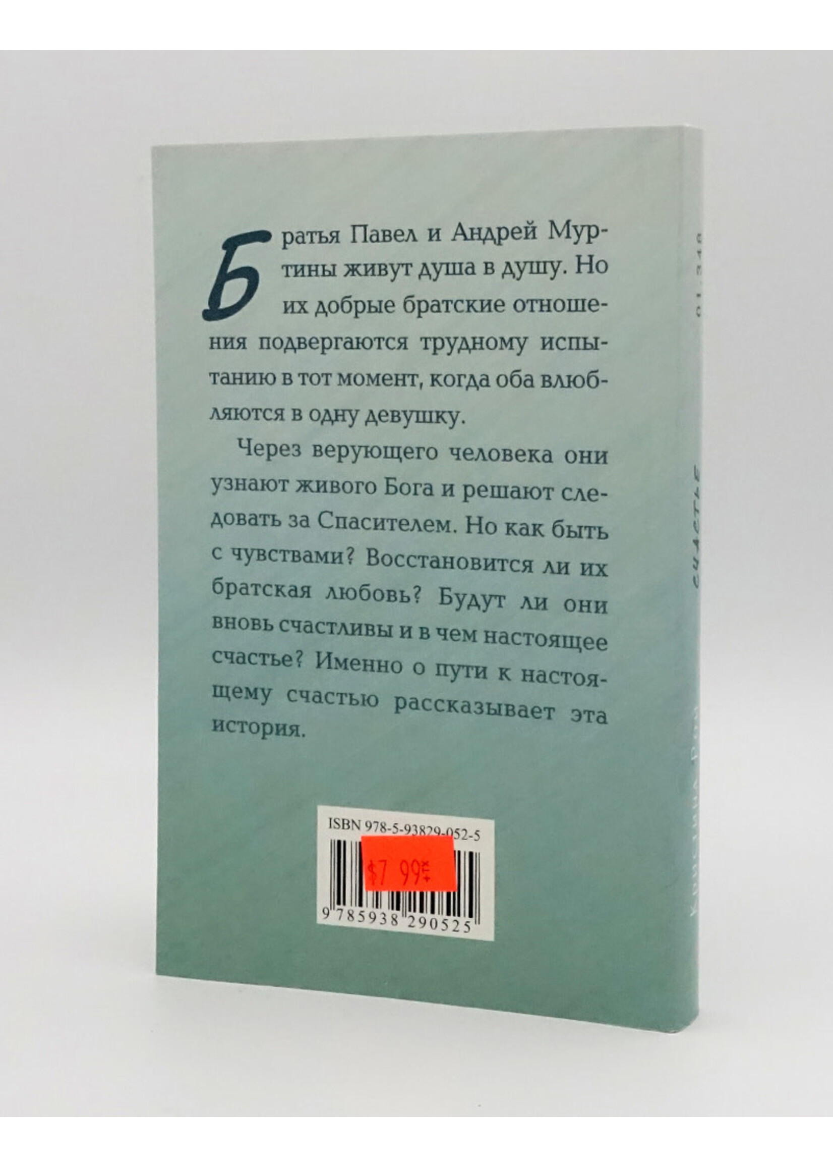 Счастье