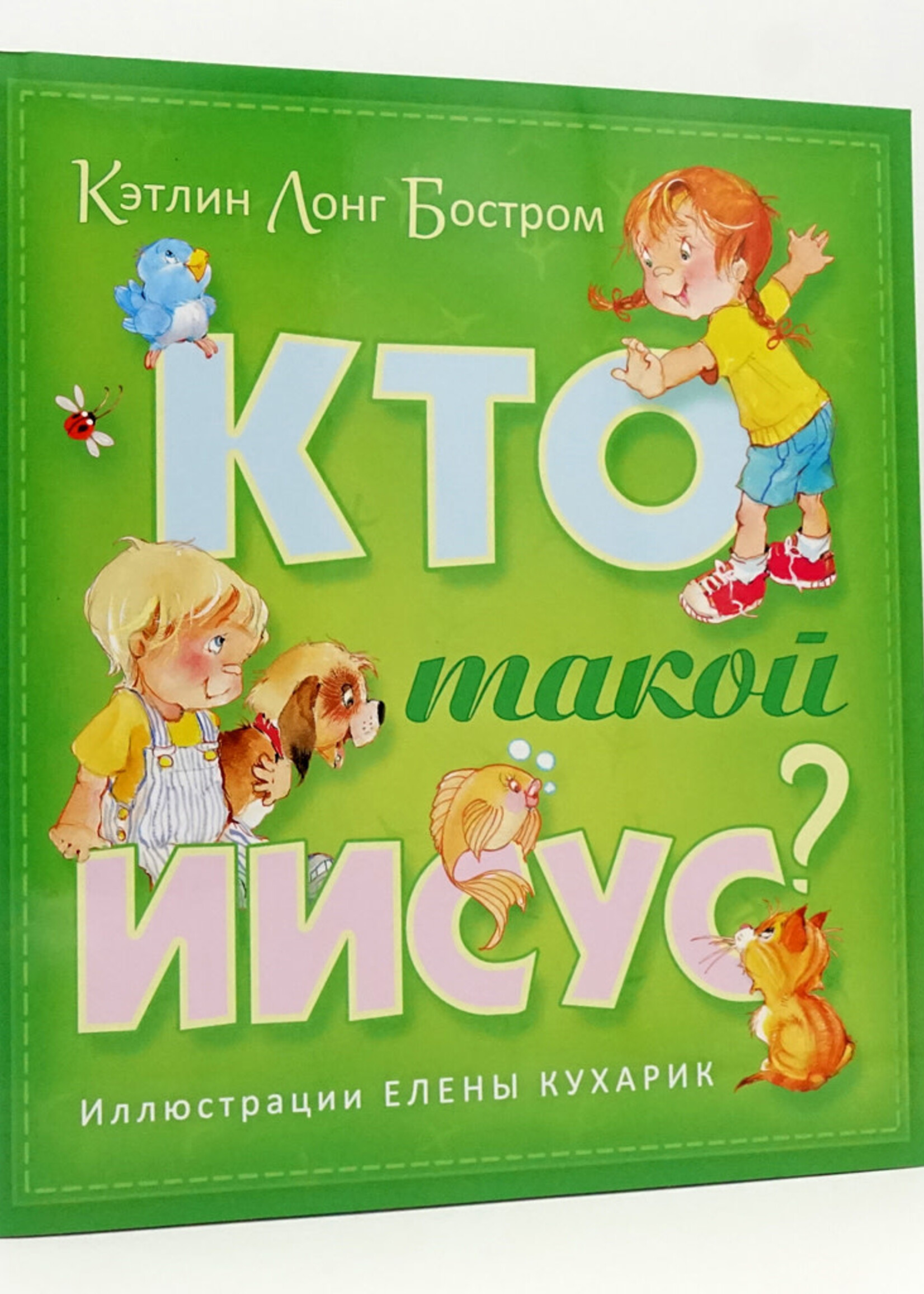 Кто Такой Иисус?