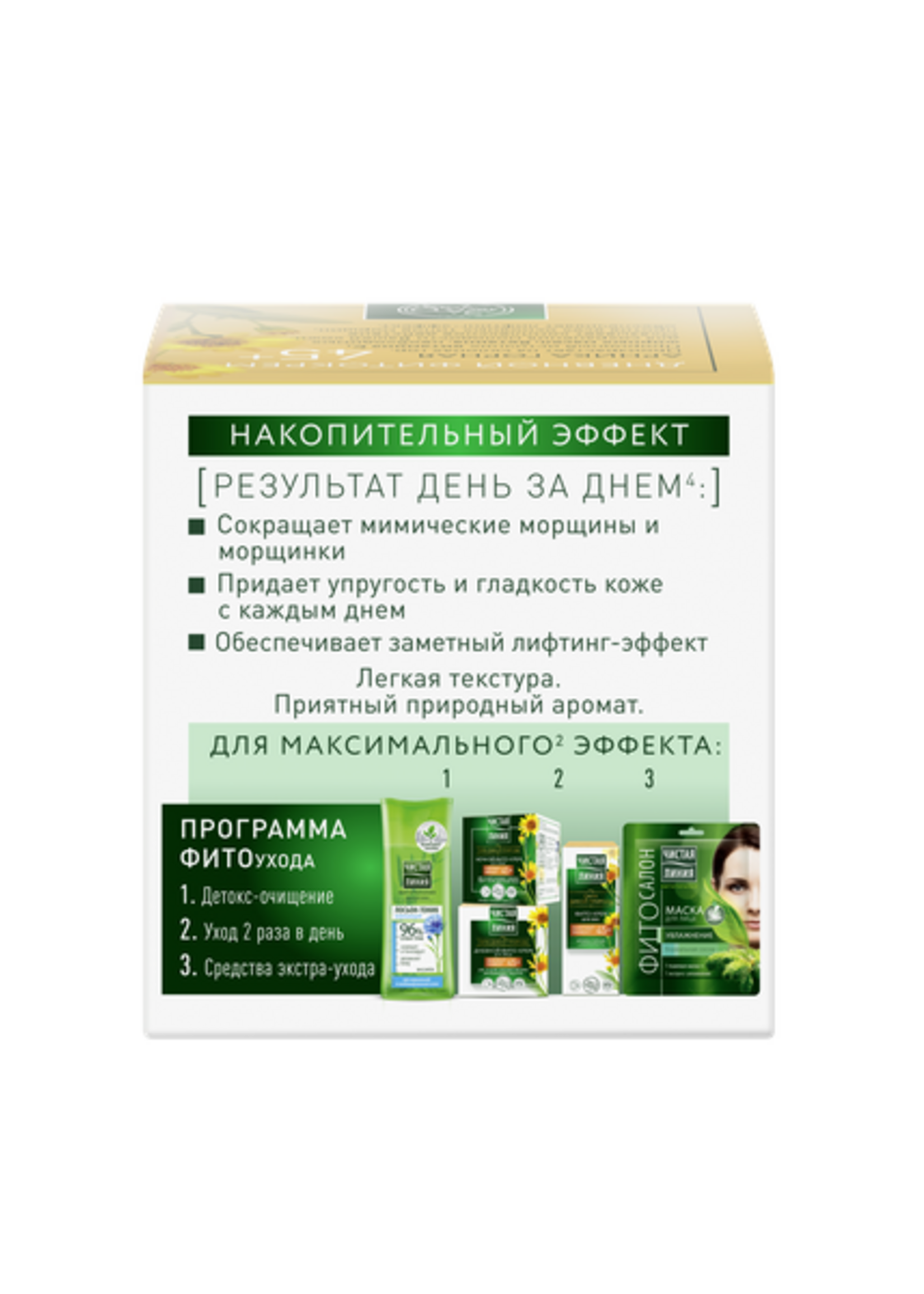 Чистая Линия Чистая Линия, Дневной Фито Крем 45+ Коллаген