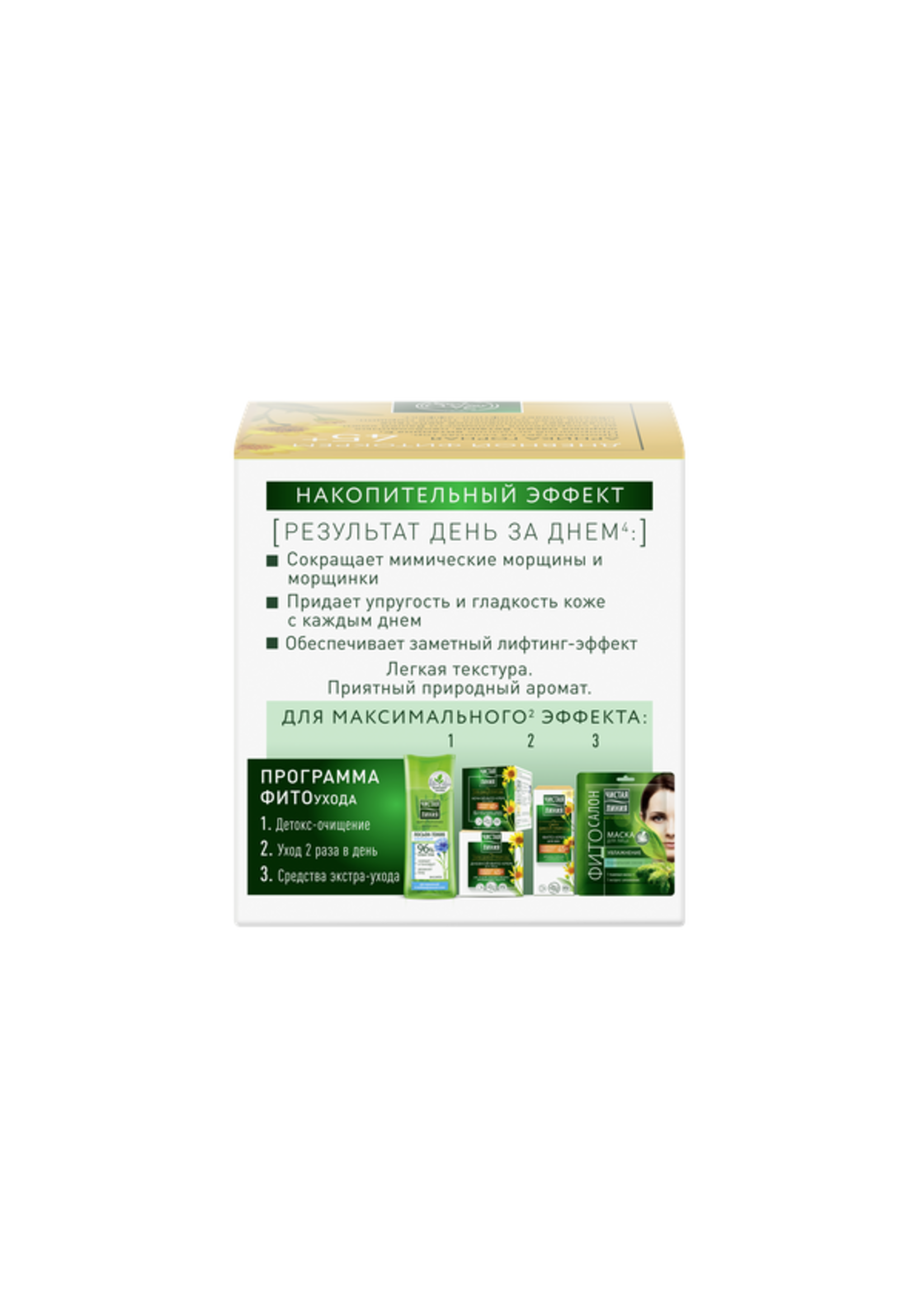 Чистая Линия Pure Line, Day Phyto Cream 45+ Collagen