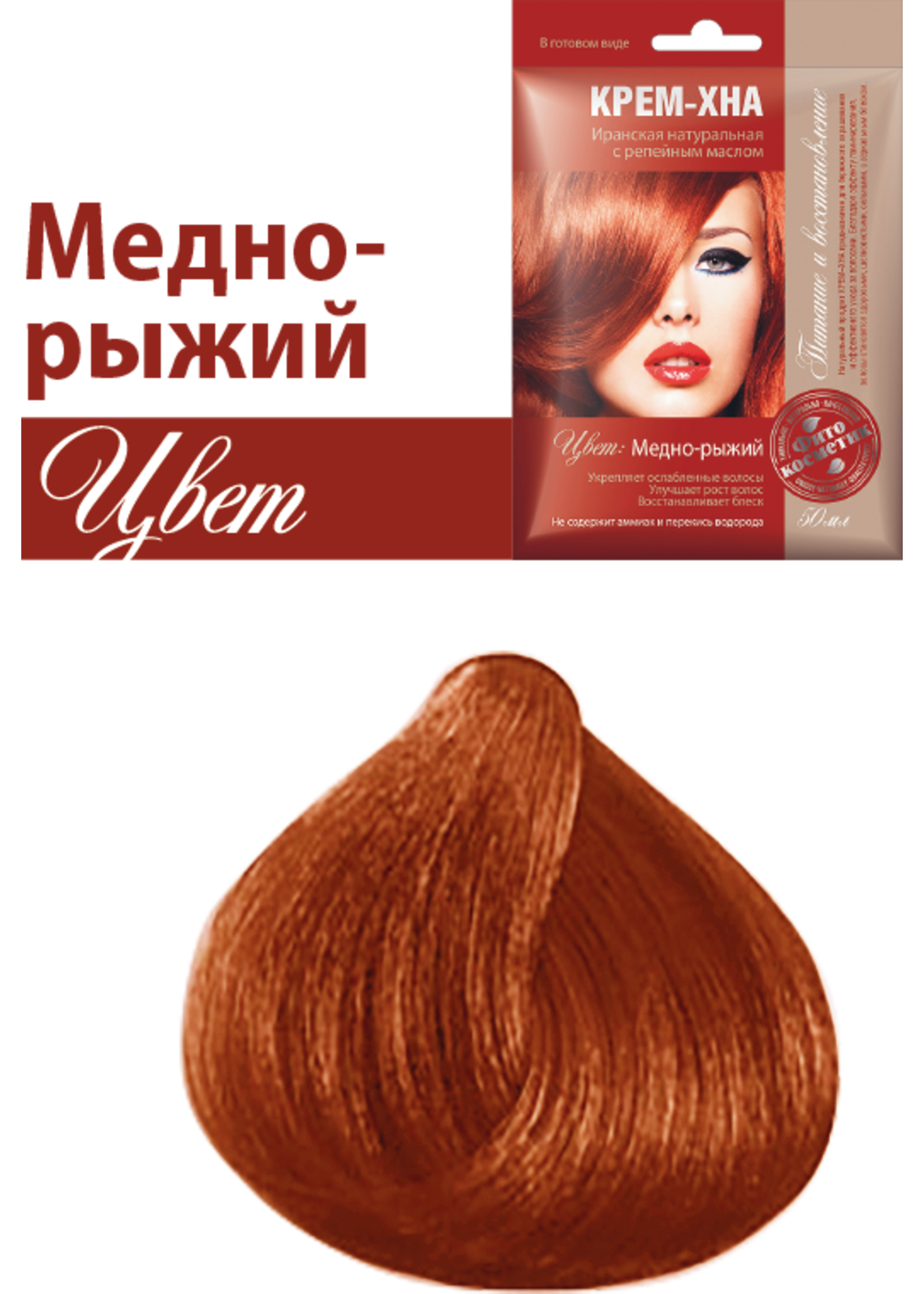 Краски Для Волос Медные Оттенки Купить