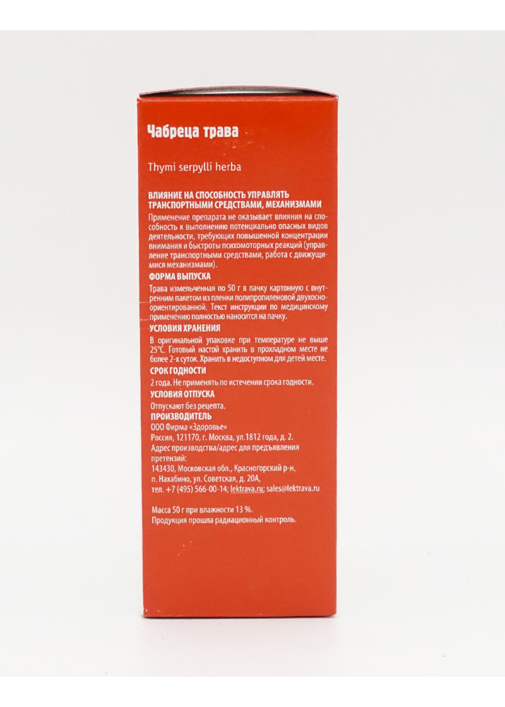 Чабреца Трава