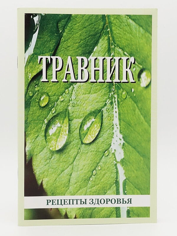 Травник