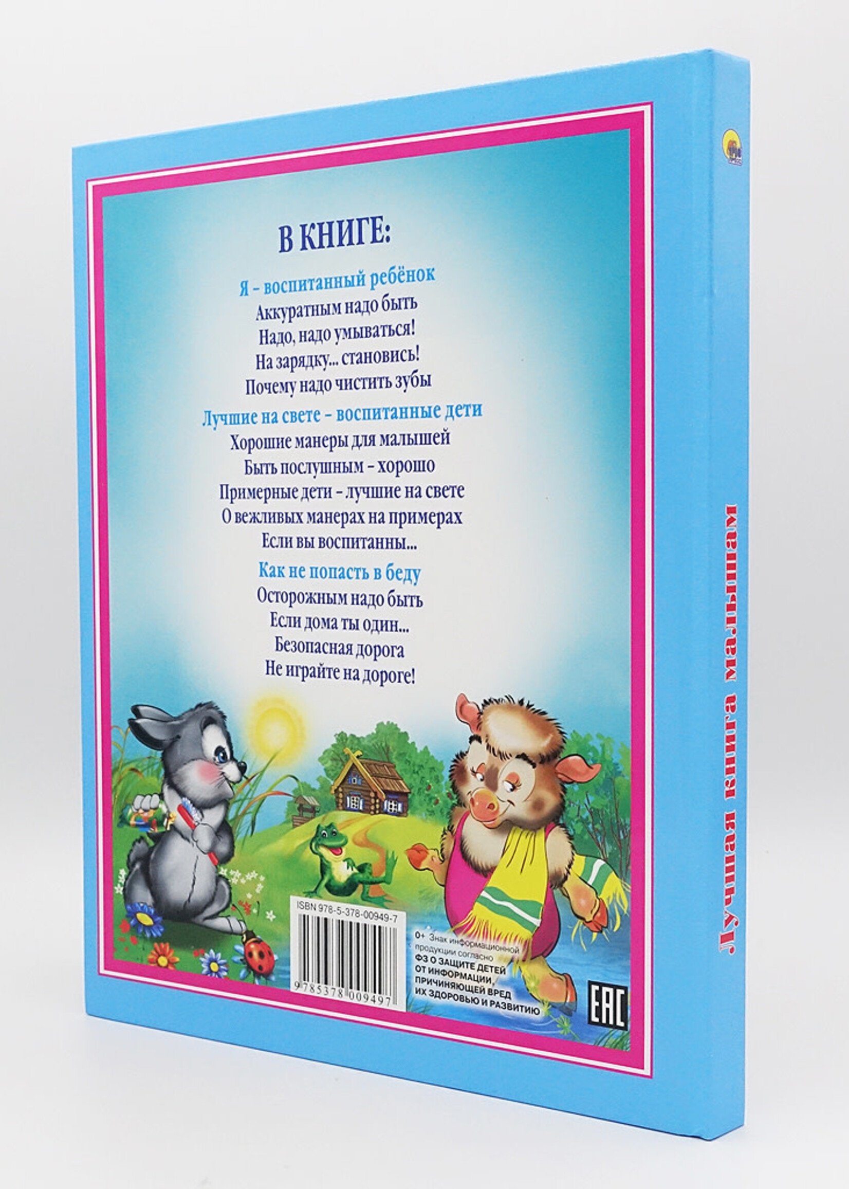 Лучшая Книга Малышам