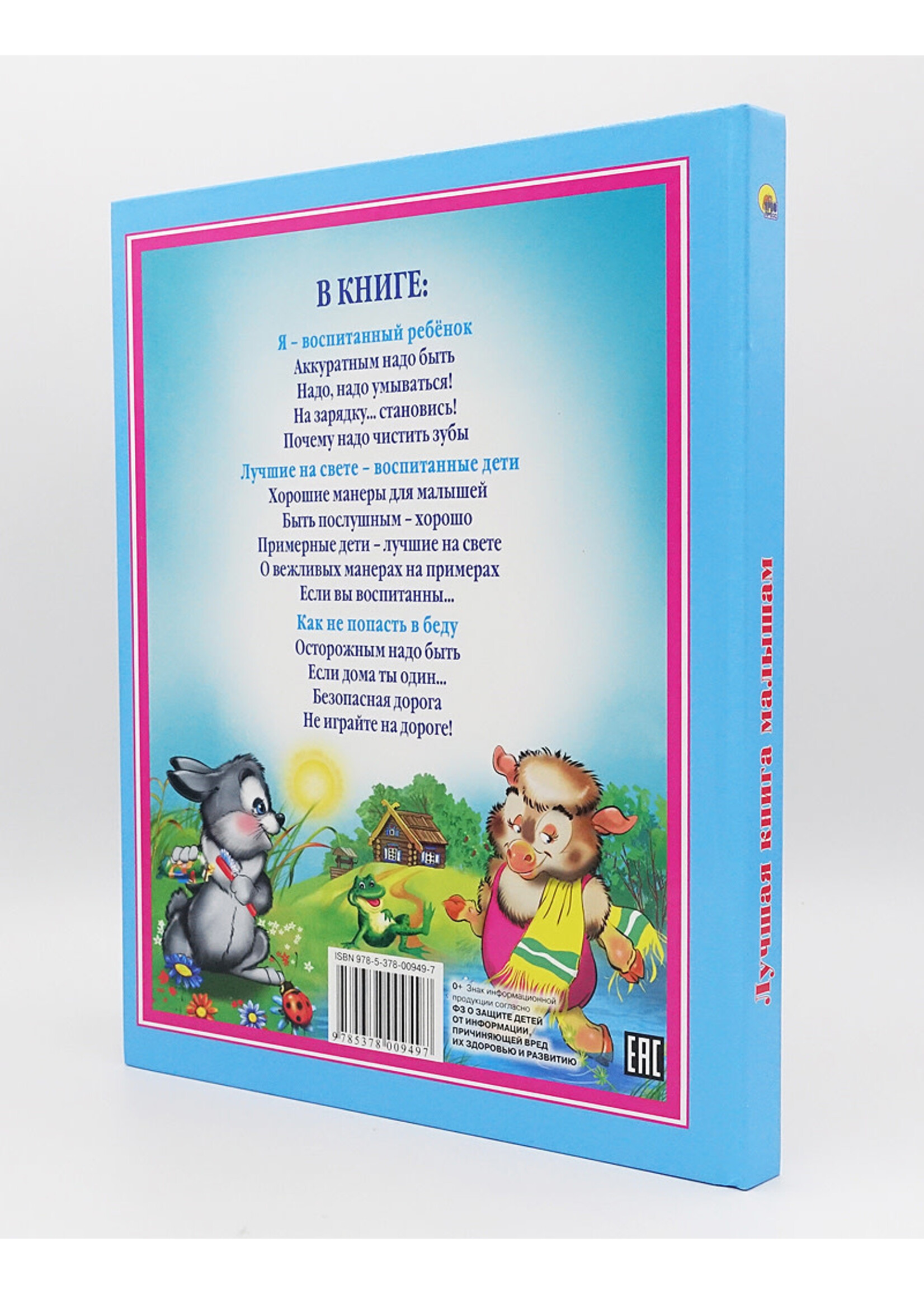 Best Book for Toddlers in Russian