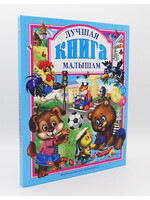 Best Book for Toddlers in Russian