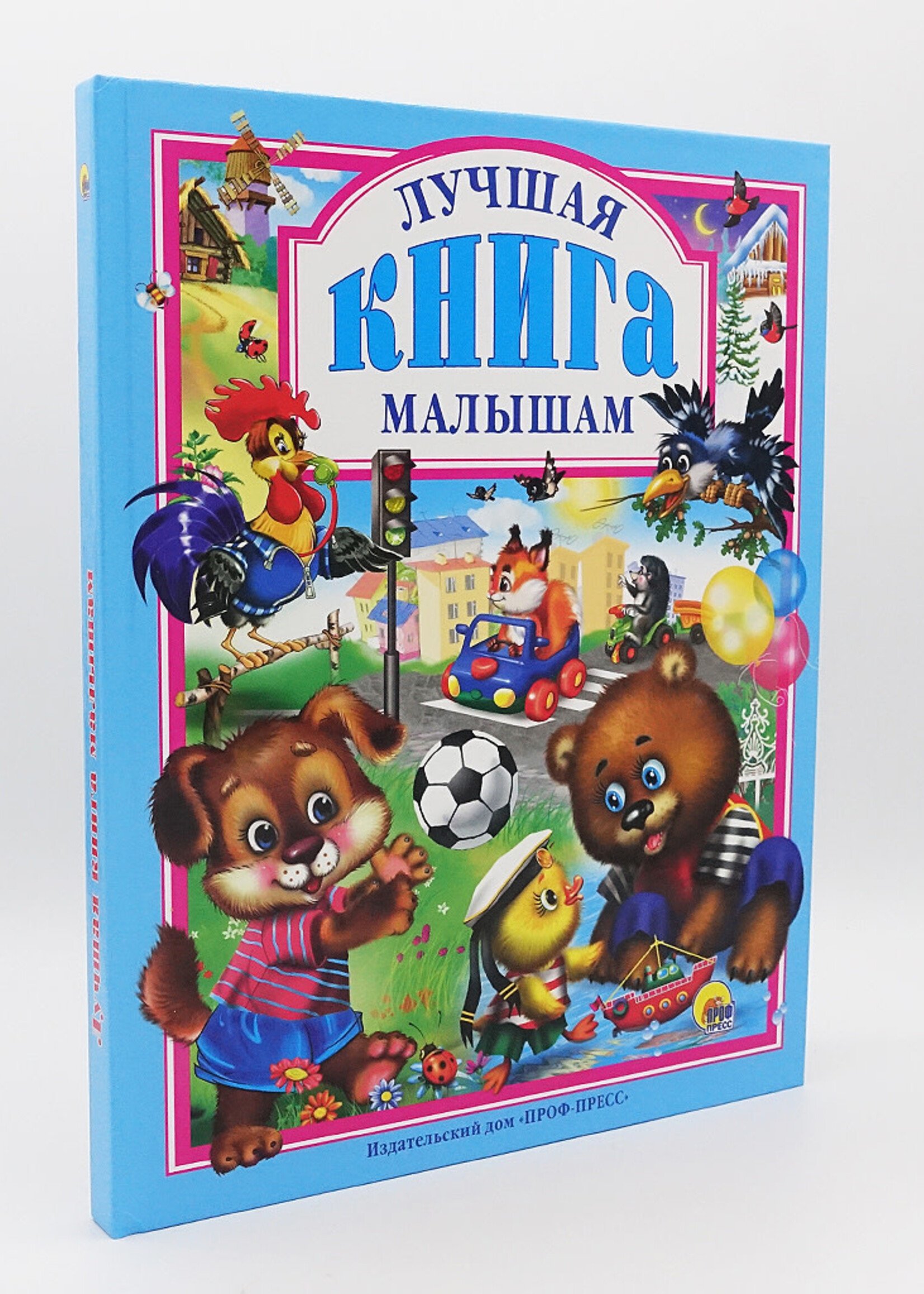 Лучшая Книга Малышам