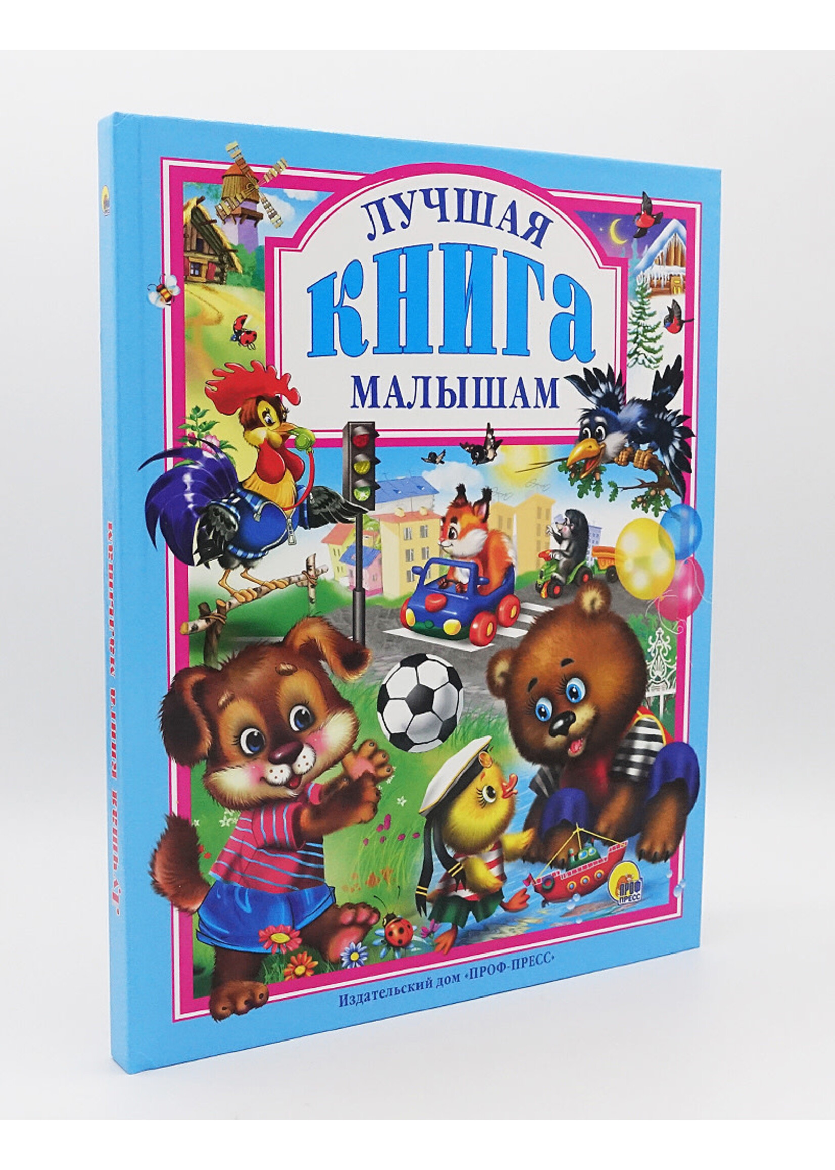 Best Book for Toddlers in Russian