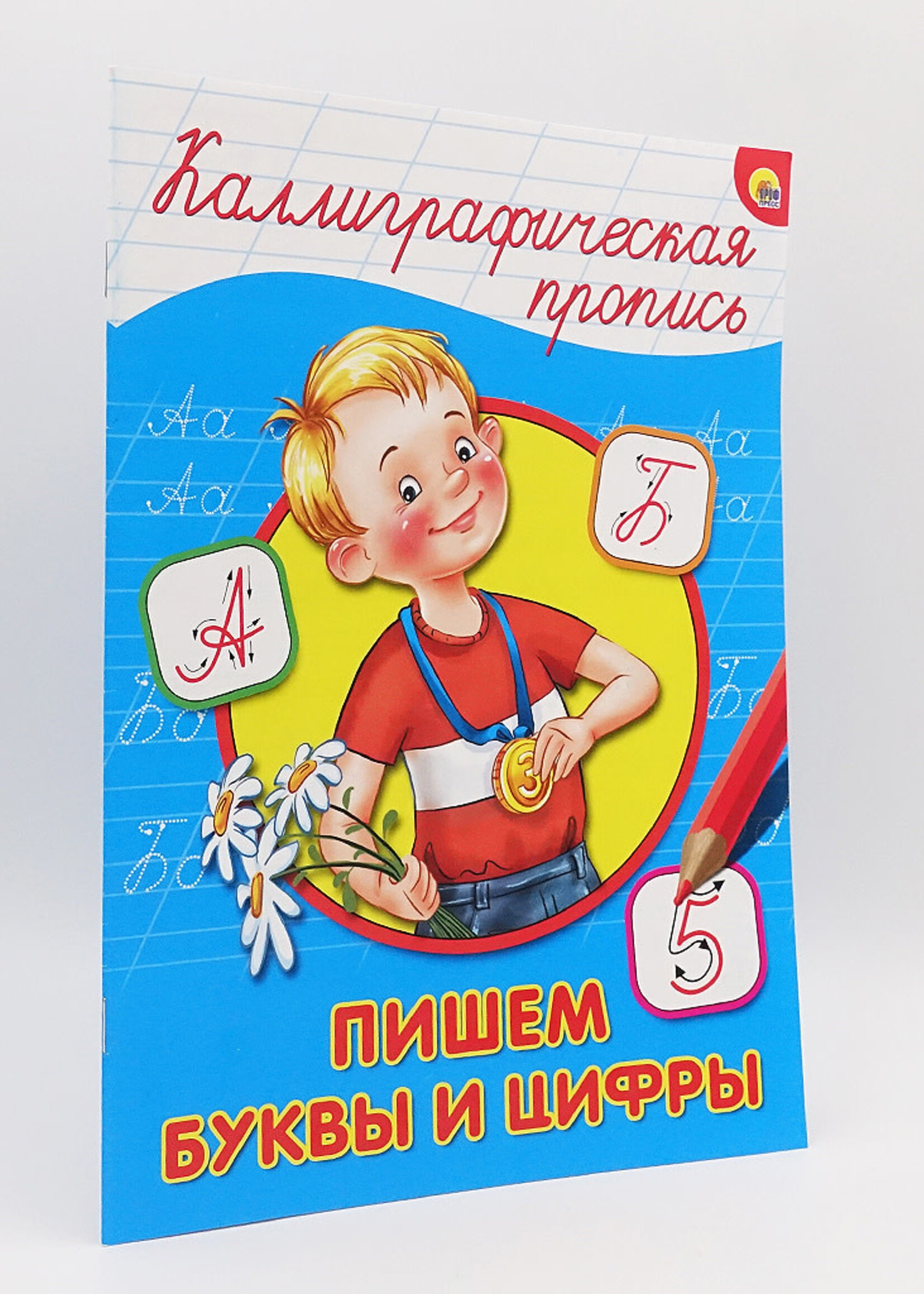 Calligraphic Copywriting, Writing Letters and Numbers in Russian