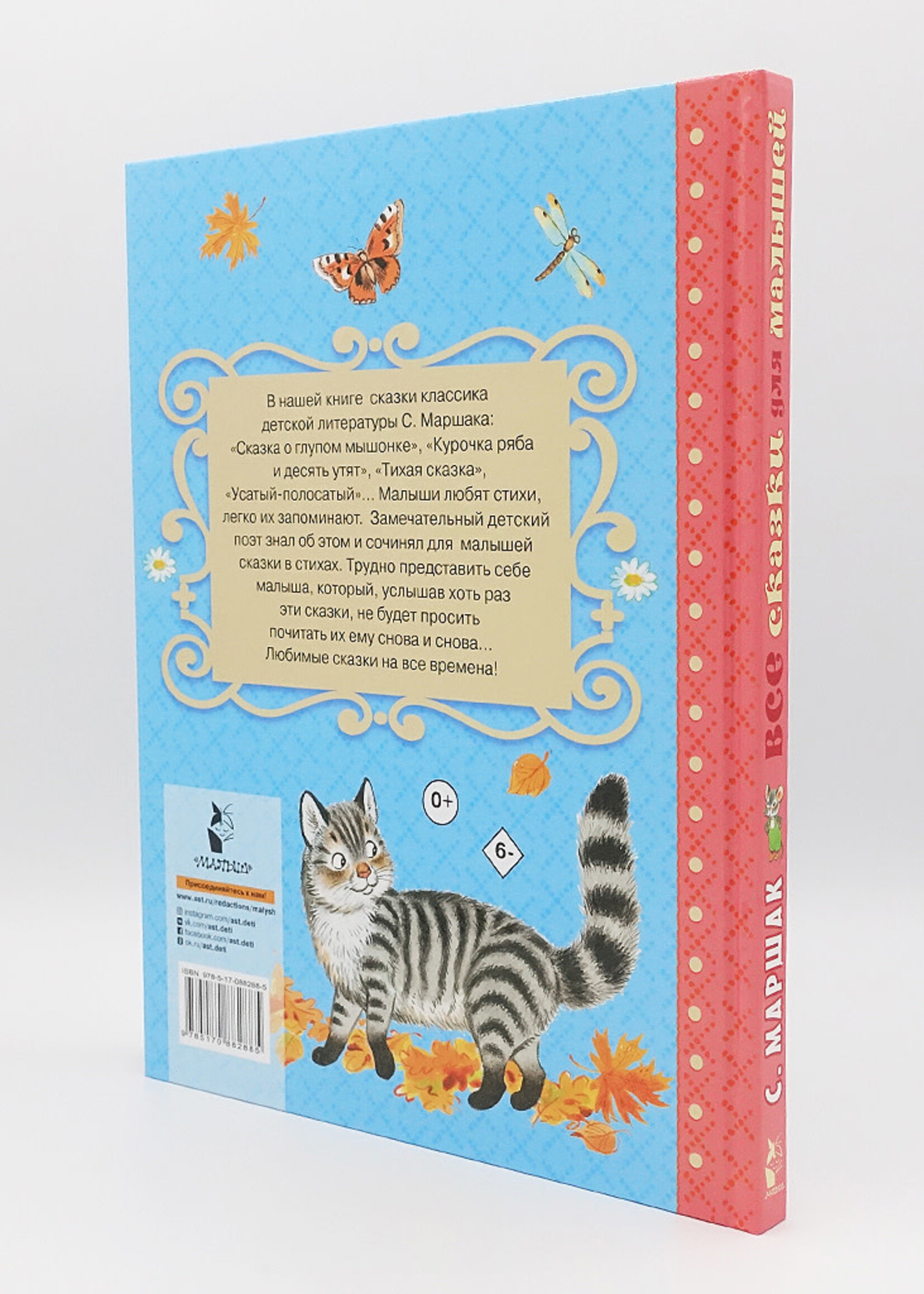 All Tales for Toddlers, Best Tales
