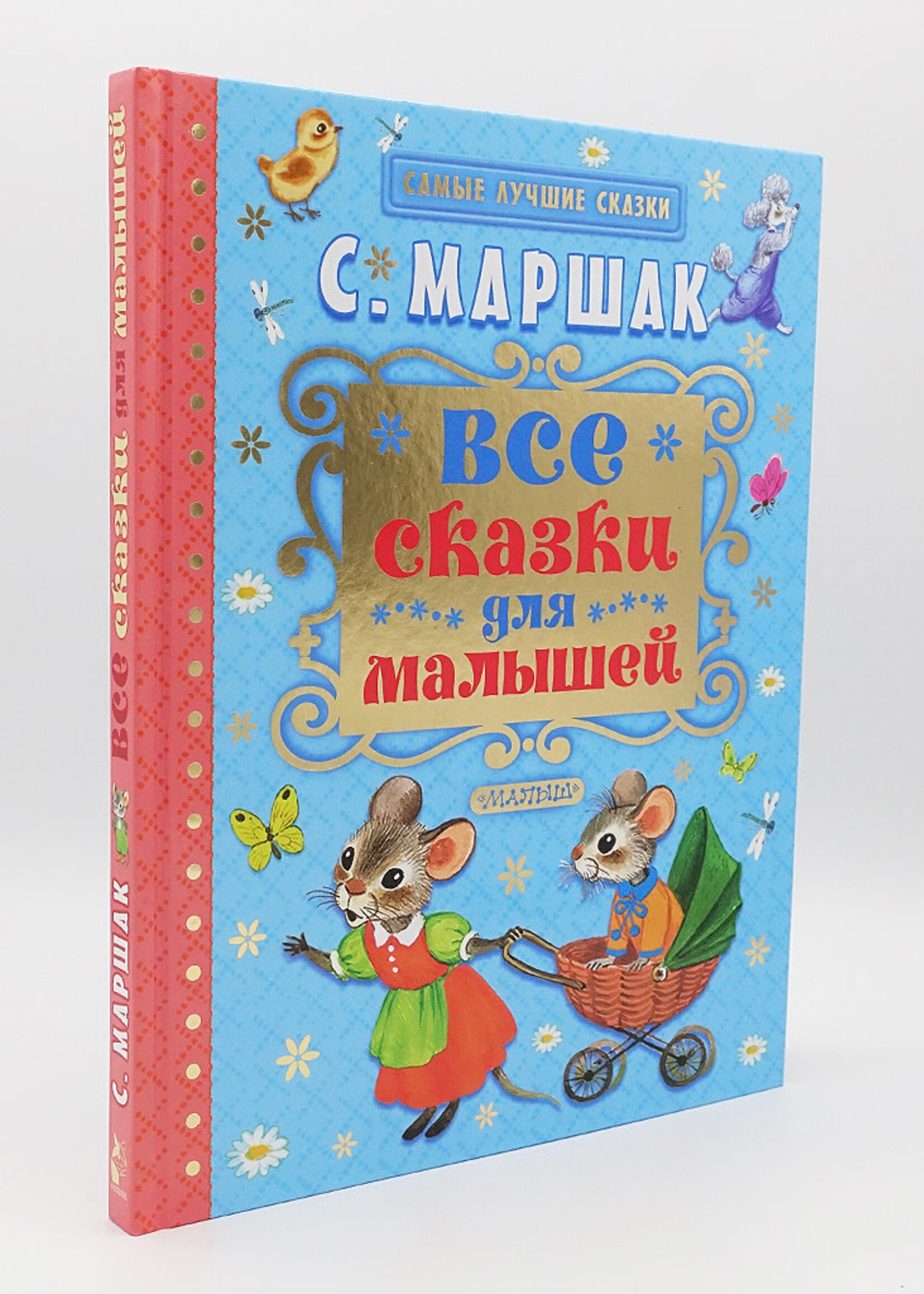 All Tales for Toddlers, Best Tales