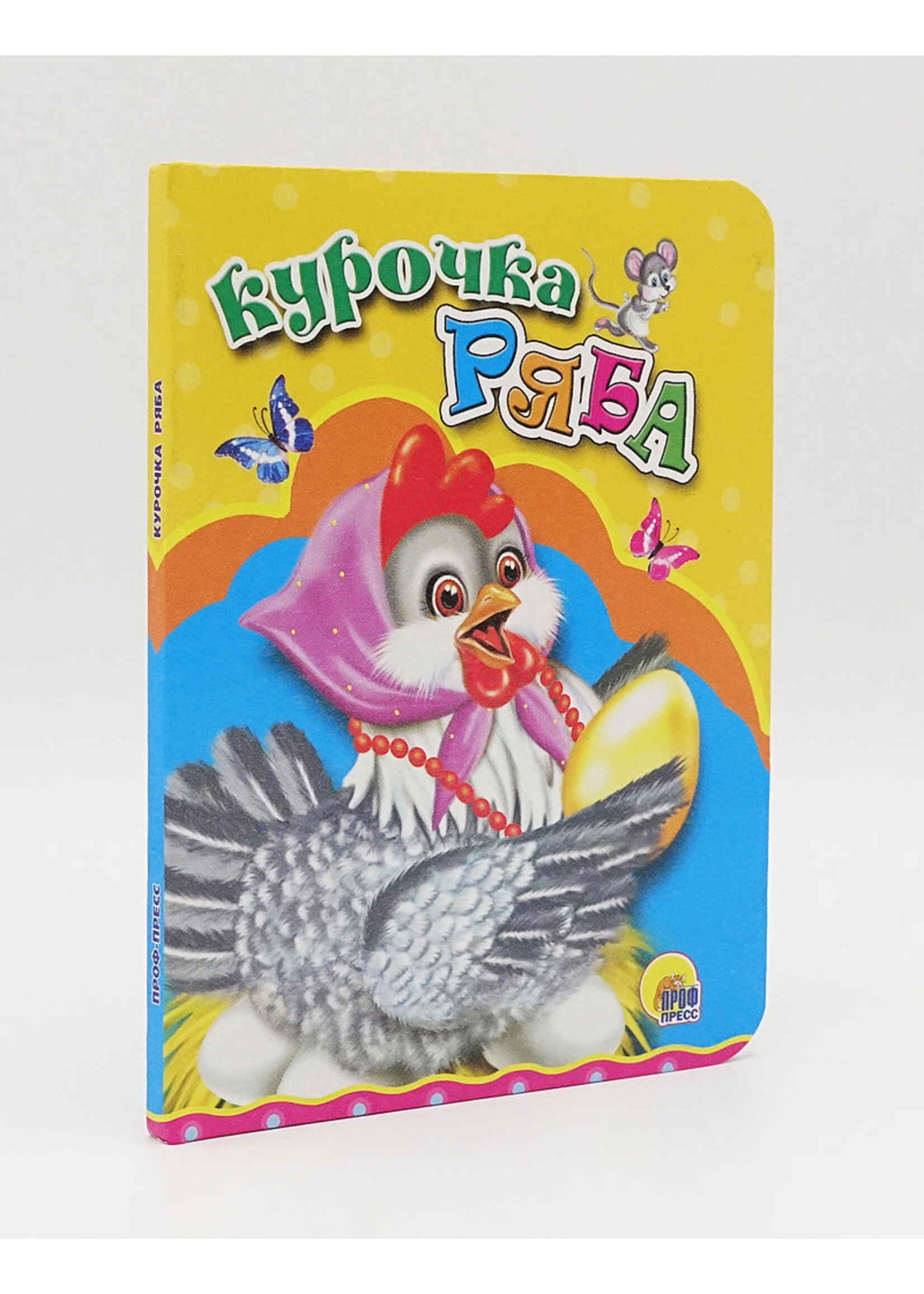 Мини Картонка, Курочка Ряба